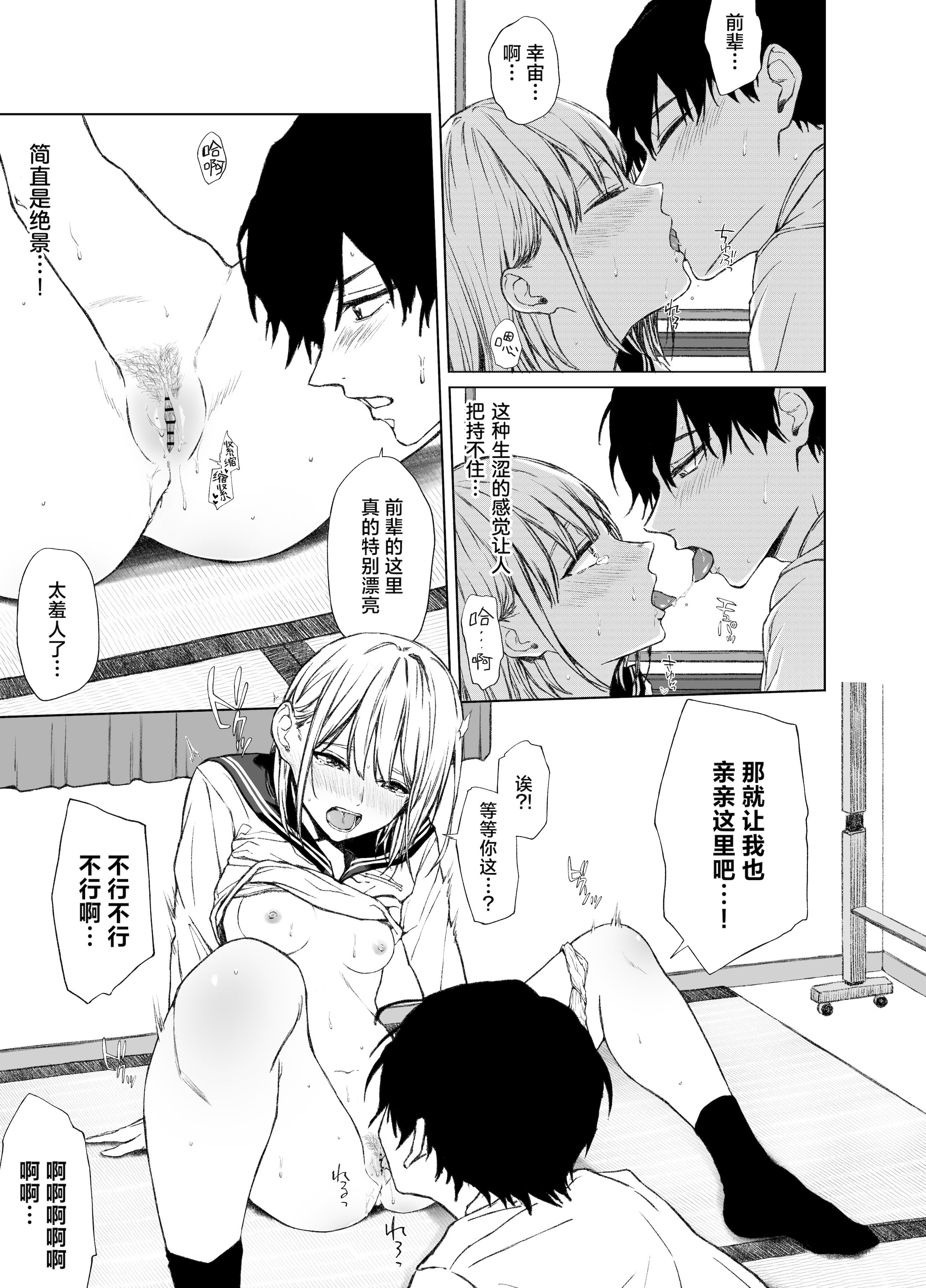 [日本漫画] [五時半] ごめんなさい。今から先輩を犯します……｜现在开始我要侵犯前辈了 单本,高潮潮吹,调教,单女,女学生制服,内衣,丝袜#[30P]-14