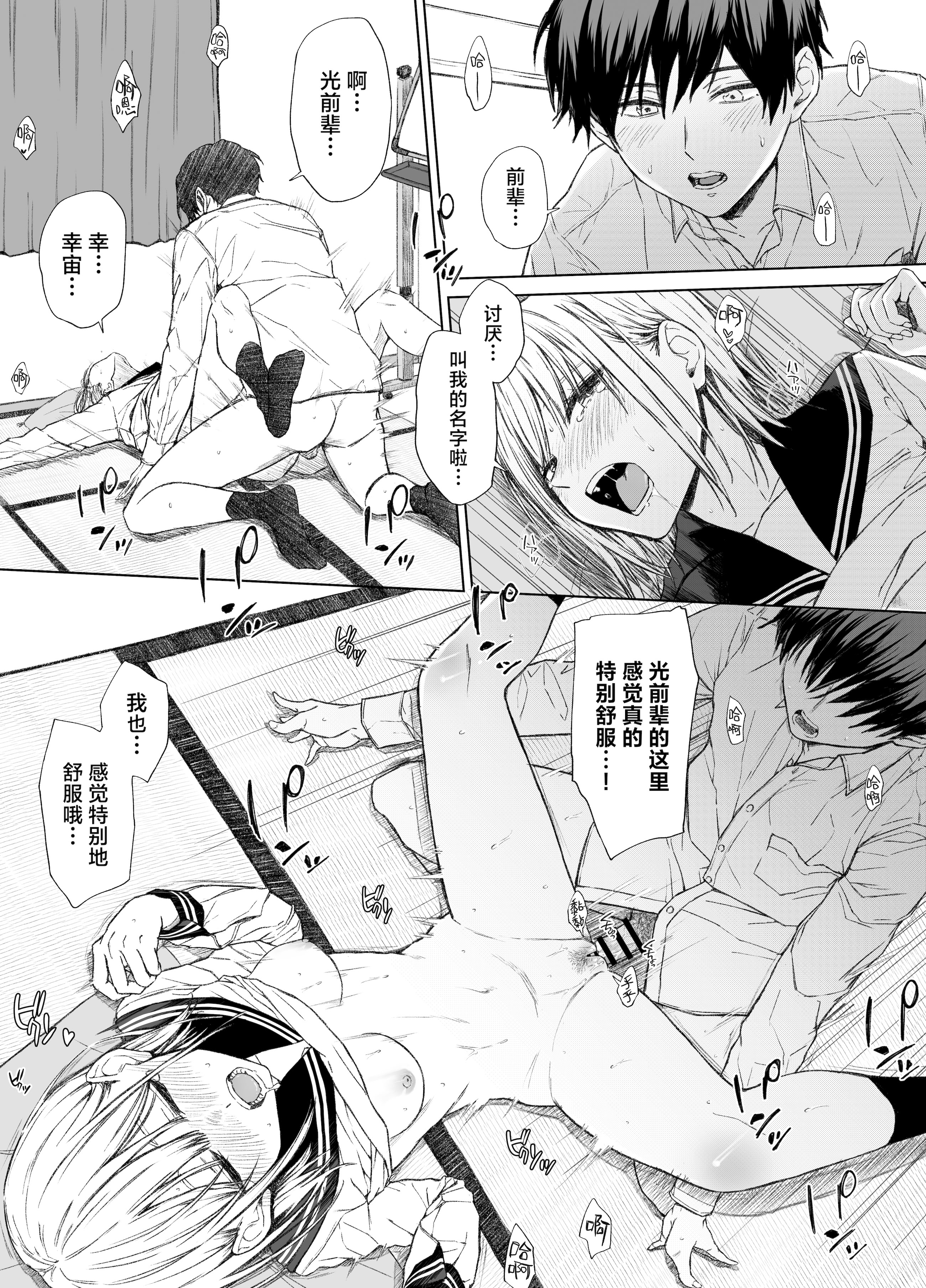 [日本漫画] [五時半] ごめんなさい。今から先輩を犯します……｜现在开始我要侵犯前辈了 单本,高潮潮吹,调教,单女,女学生制服,内衣,丝袜#[30P]-20