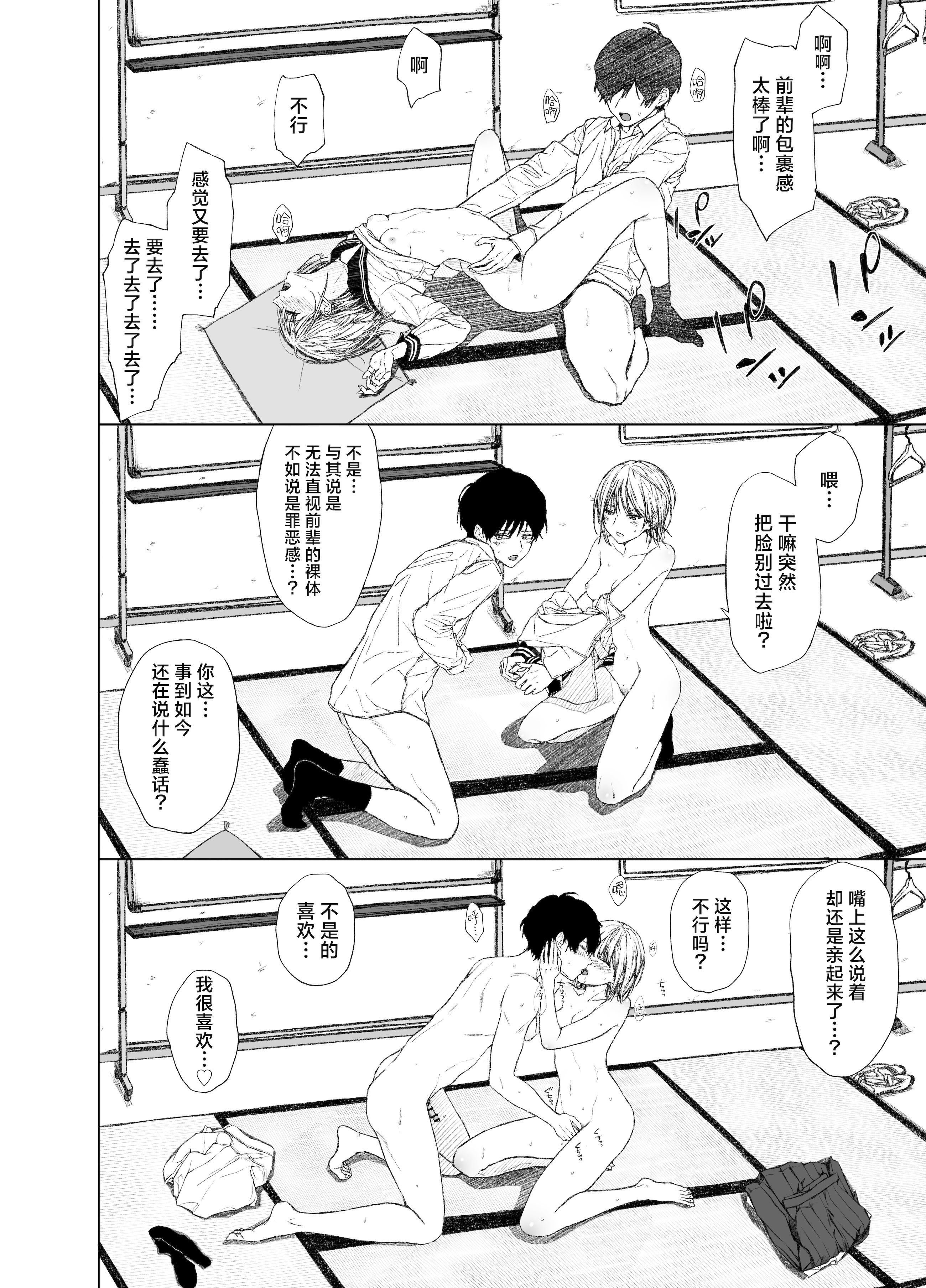 [日本漫画] [五時半] ごめんなさい。今から先輩を犯します……｜现在开始我要侵犯前辈了 单本,高潮潮吹,调教,单女,女学生制服,内衣,丝袜#[30P]-21