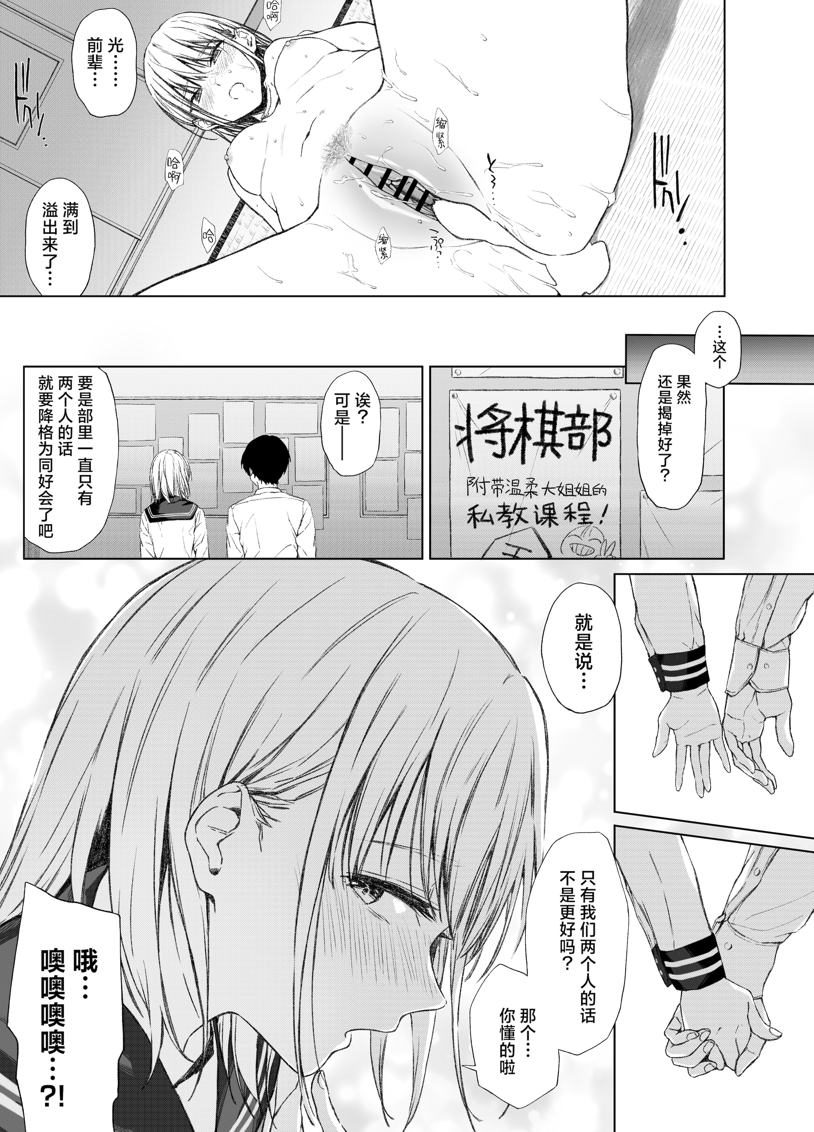 [日本漫画] [五時半] ごめんなさい。今から先輩を犯します……｜现在开始我要侵犯前辈了 单本,高潮潮吹,调教,单女,女学生制服,内衣,丝袜#[30P]-29