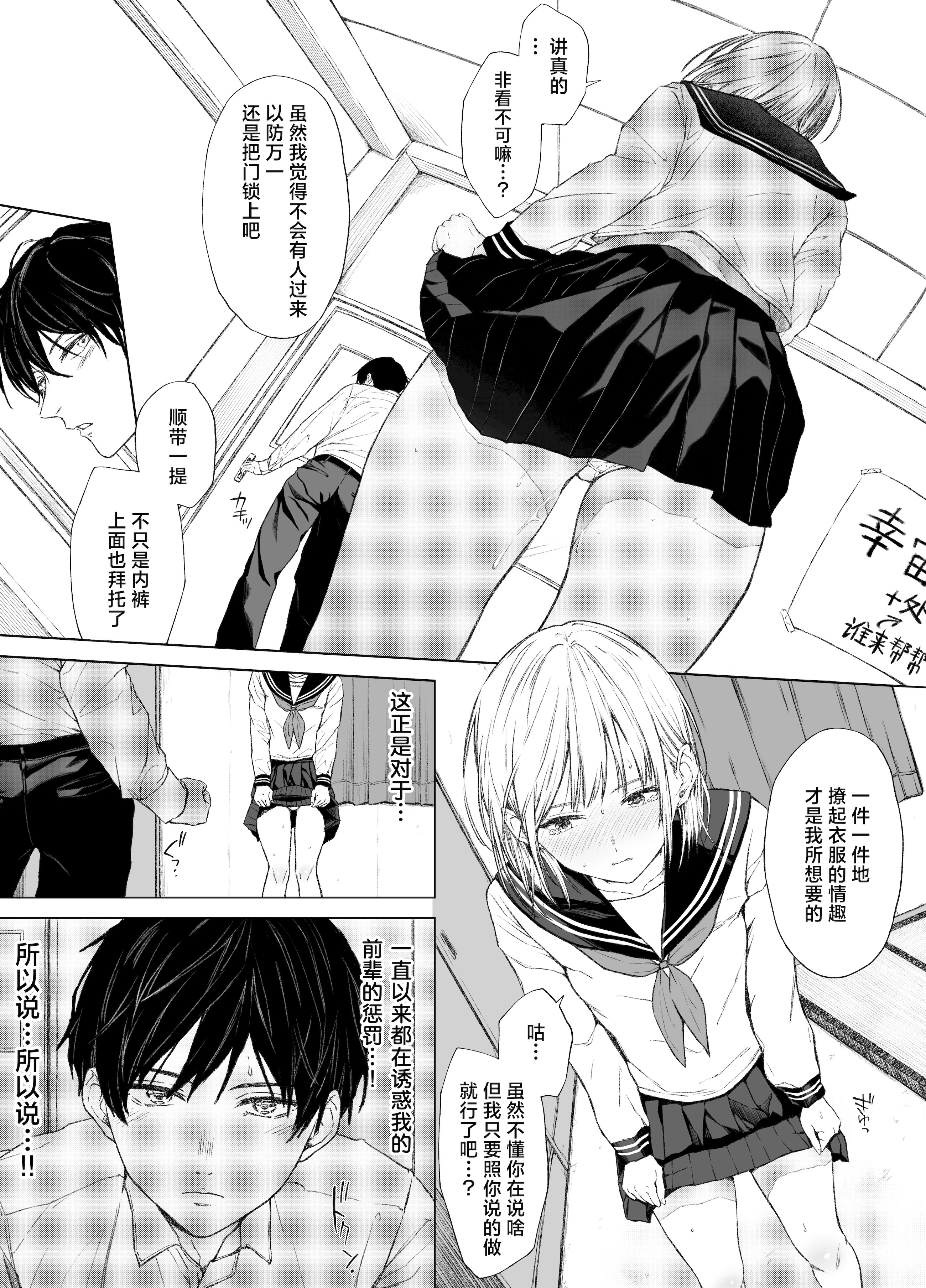 [日本漫画] [五時半] ごめんなさい。今から先輩を犯します……｜现在开始我要侵犯前辈了 单本,高潮潮吹,调教,单女,女学生制服,内衣,丝袜#[30P]-4