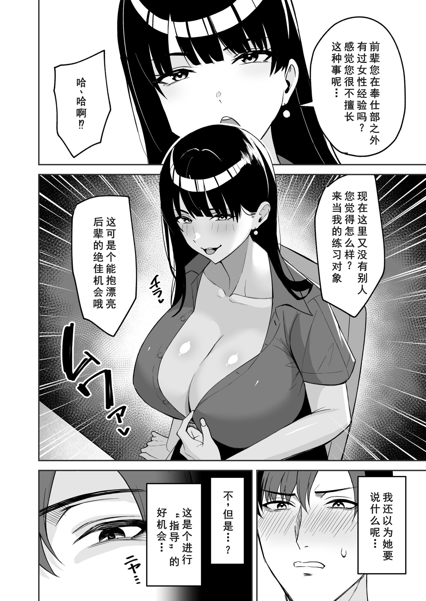 [日本漫画] [C級] ご褒美はカラダで。 ～エロすぎ福利厚生は性処理課のオシゴト～ (5) 单本,高潮潮吹,熟女人妻,巨乳大奶,丝袜#[26P]-10