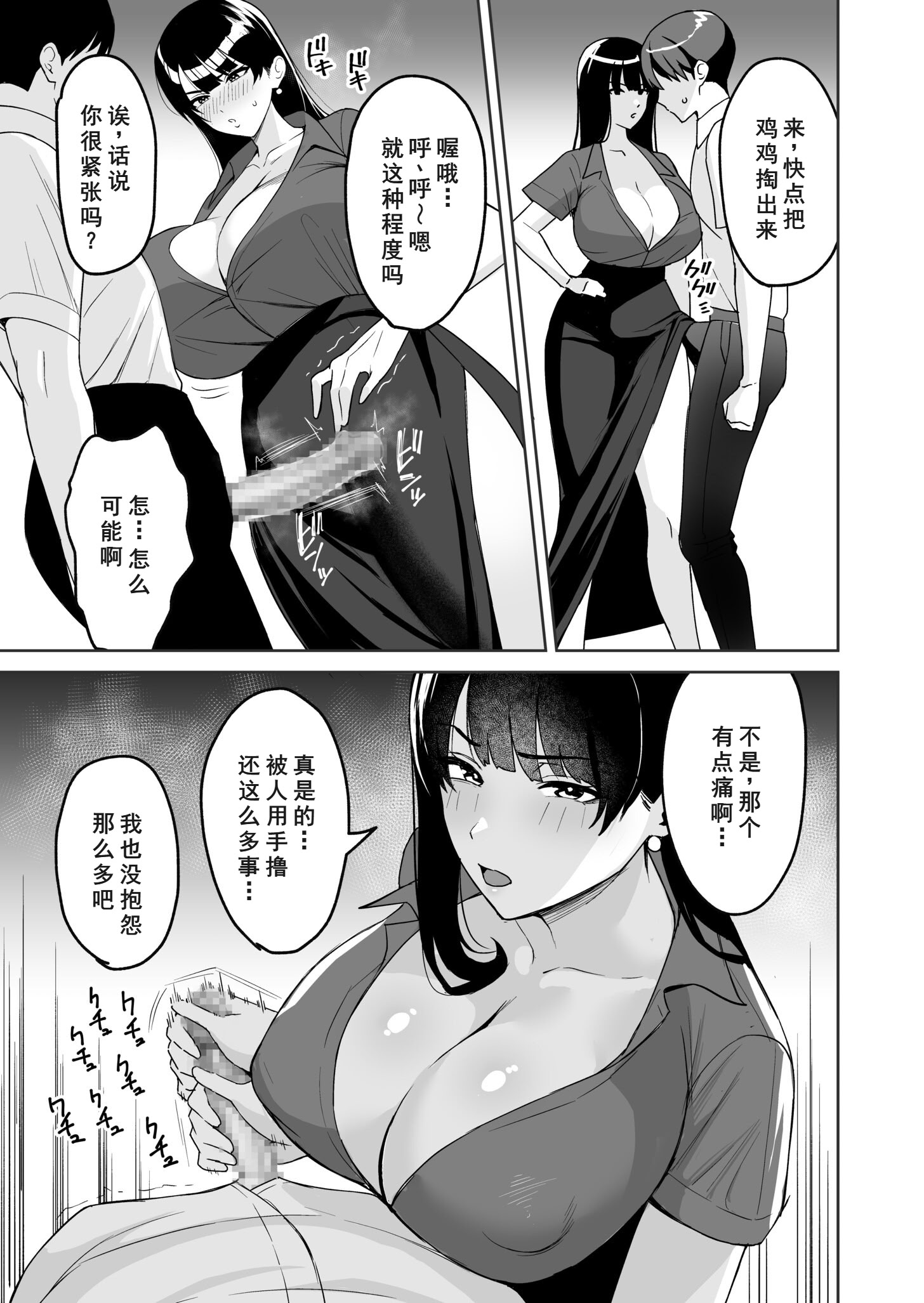 [日本漫画] [C級] ご褒美はカラダで。 ～エロすぎ福利厚生は性処理課のオシゴト～ (5) 单本,高潮潮吹,熟女人妻,巨乳大奶,丝袜#[26P]-11