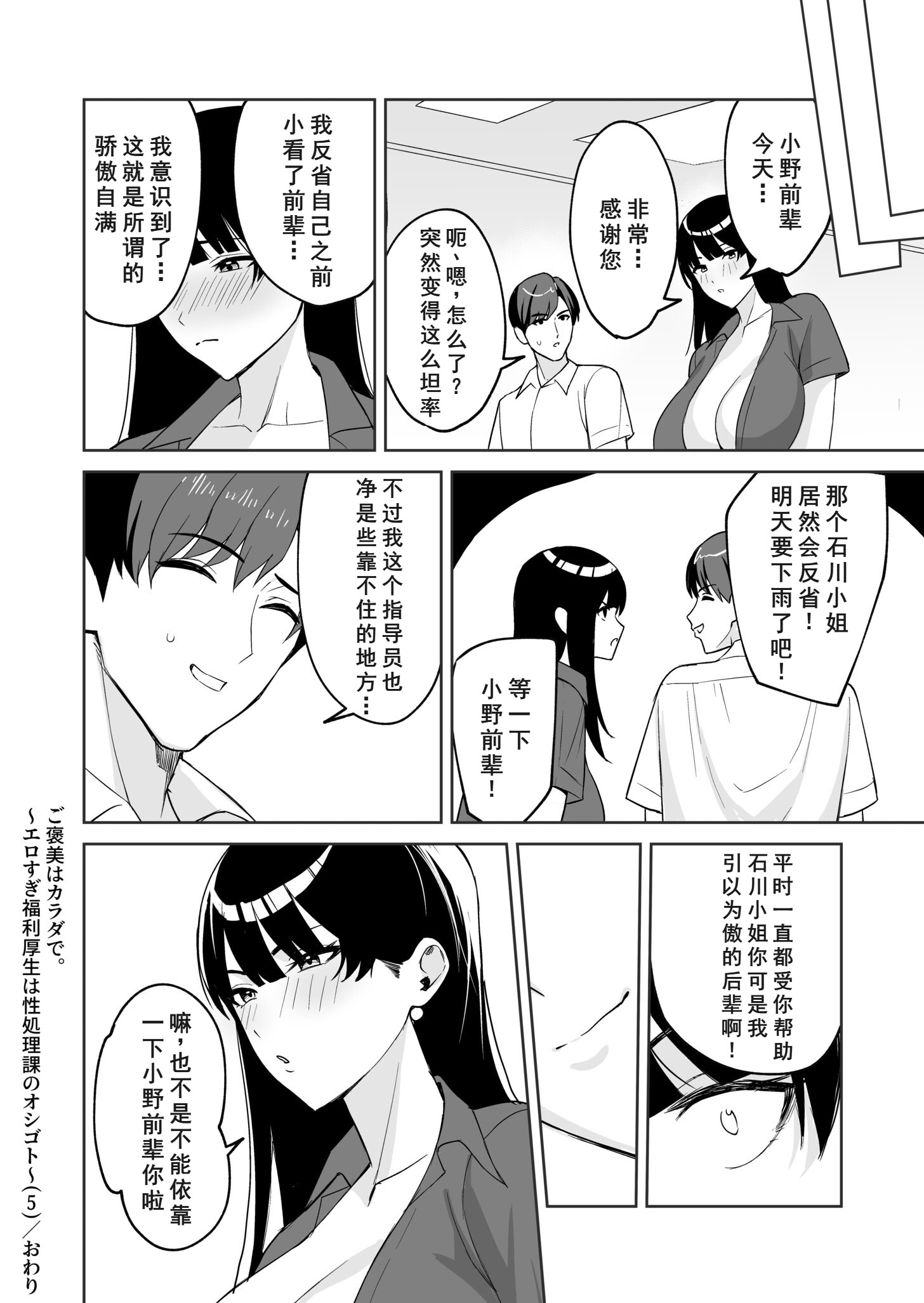 [日本漫画] [C級] ご褒美はカラダで。 ～エロすぎ福利厚生は性処理課のオシゴト～ (5) 单本,高潮潮吹,熟女人妻,巨乳大奶,丝袜#[26P]-26