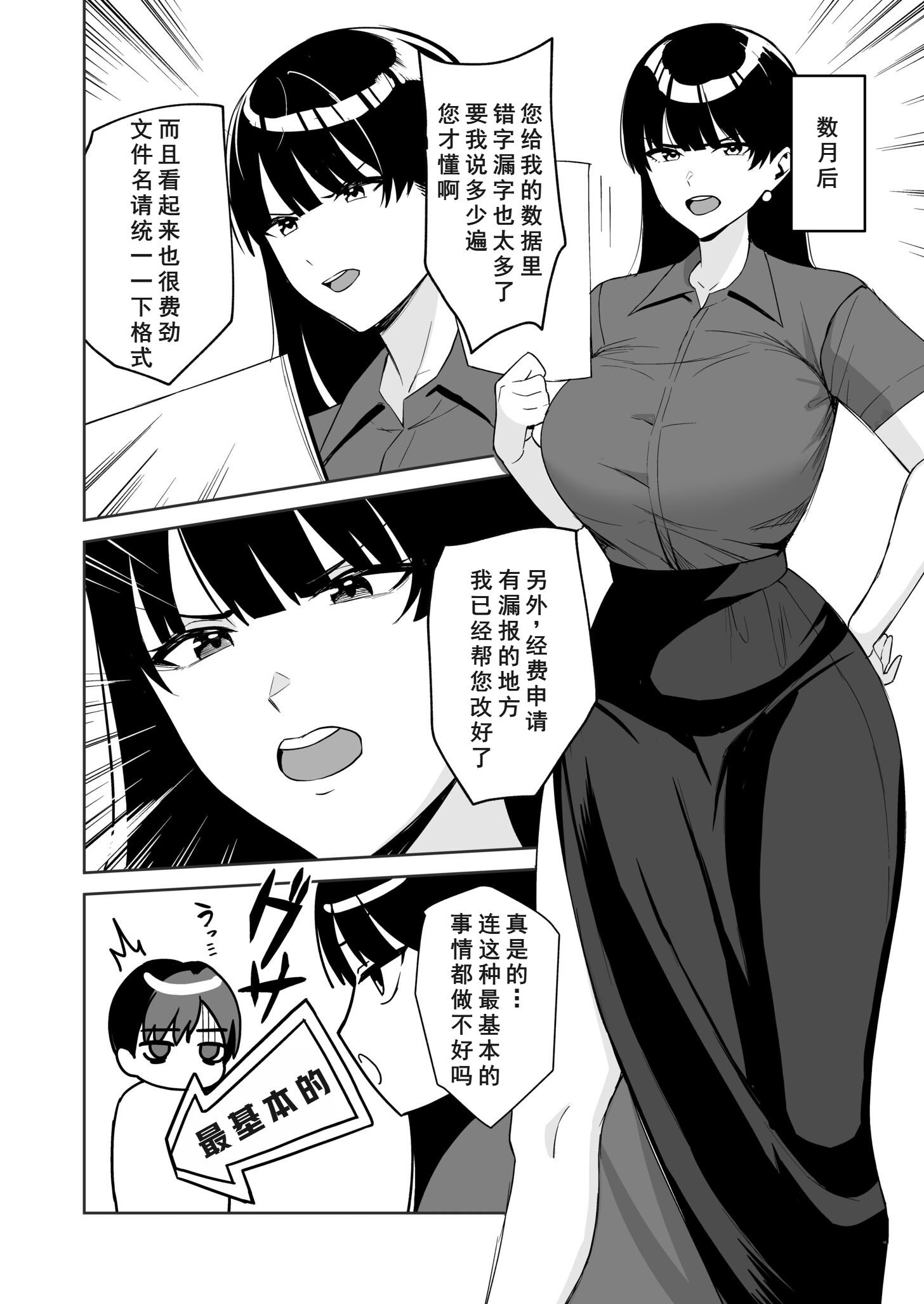 [日本漫画] [C級] ご褒美はカラダで。 ～エロすぎ福利厚生は性処理課のオシゴト～ (5) 单本,高潮潮吹,熟女人妻,巨乳大奶,丝袜#[26P]-4