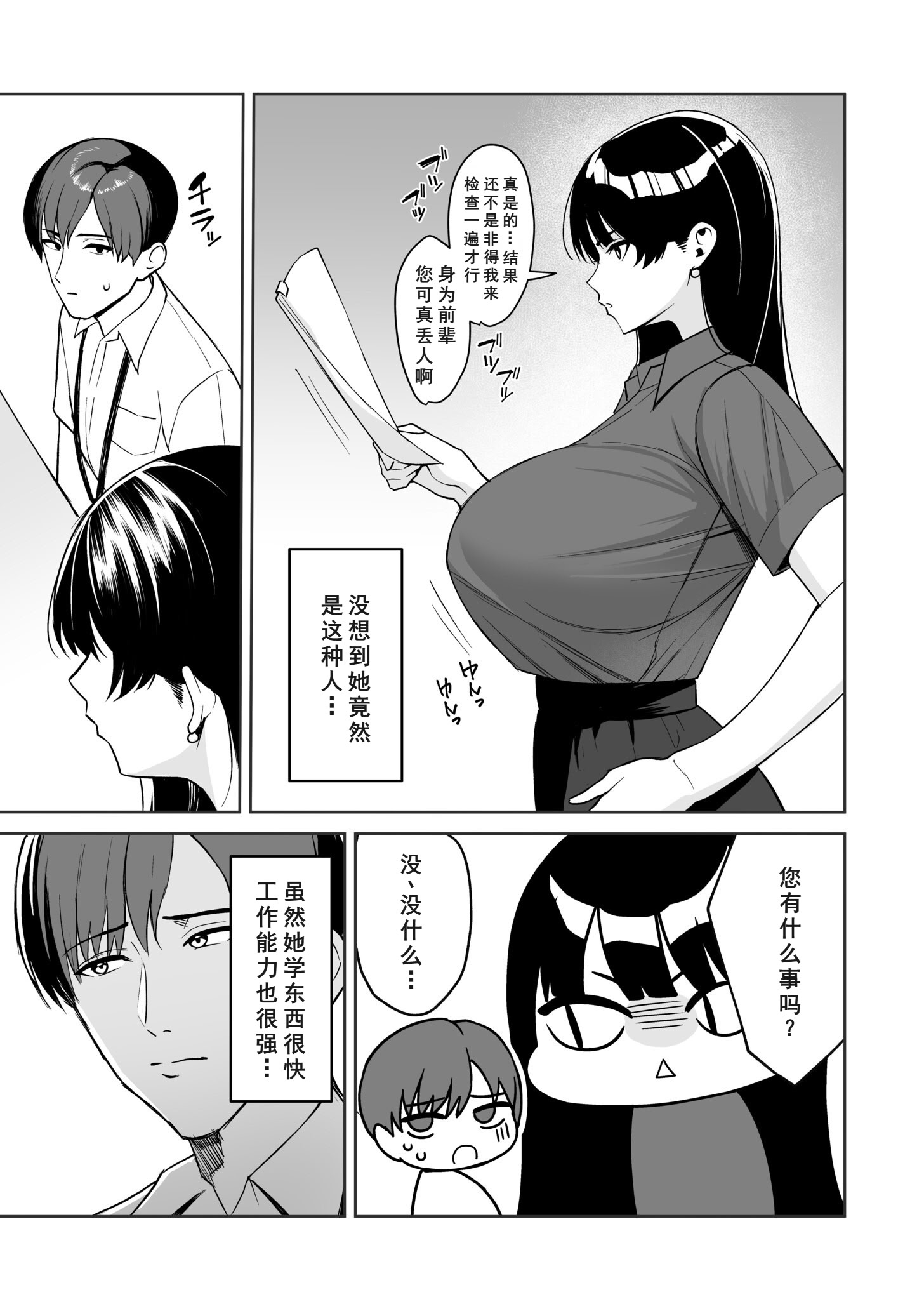 [日本漫画] [C級] ご褒美はカラダで。 ～エロすぎ福利厚生は性処理課のオシゴト～ (5) 单本,高潮潮吹,熟女人妻,巨乳大奶,丝袜#[26P]-5