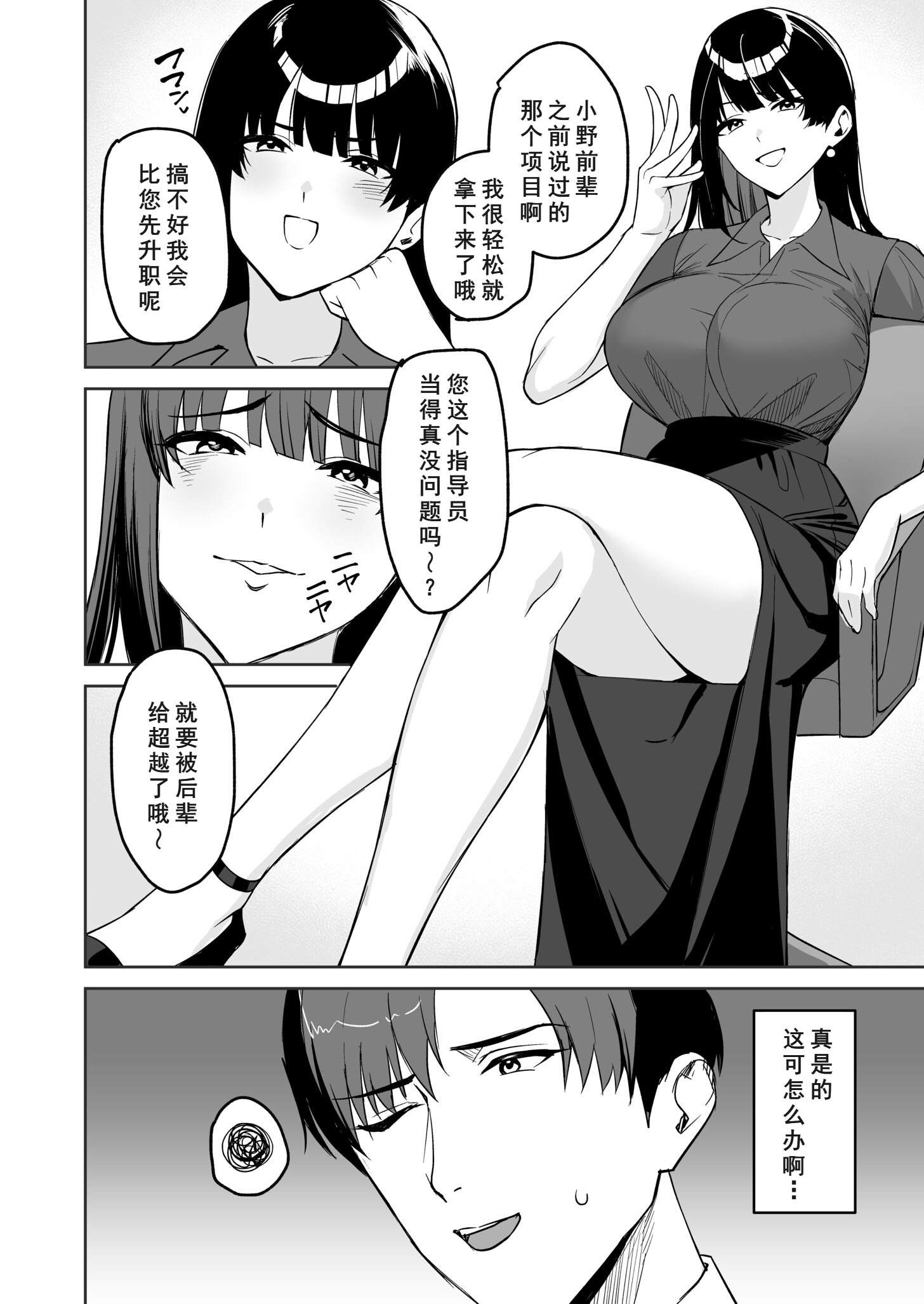 [日本漫画] [C級] ご褒美はカラダで。 ～エロすぎ福利厚生は性処理課のオシゴト～ (5) 单本,高潮潮吹,熟女人妻,巨乳大奶,丝袜#[26P]-6