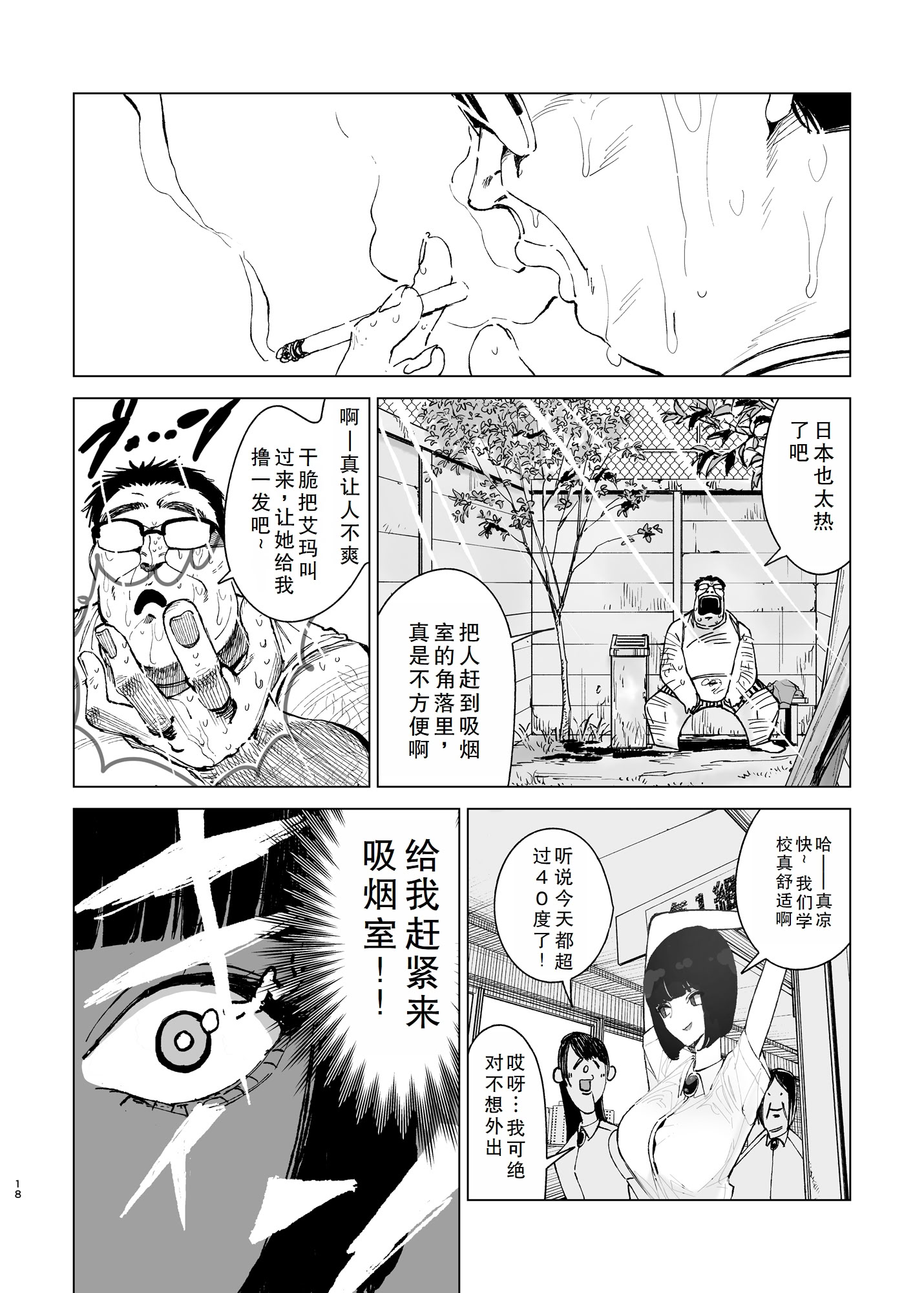 [日本漫画] [幻想ポンプ (福本眞久)] 令嬢催眠2〜性格クズのS級お嬢様をキモオヤジが完全支配〜｜性格恶劣的S级大小姐被恶心大叔完全支配 单本,高潮潮吹,调教,巨乳大奶,内射中出,束缚,丝袜#[38P]-17