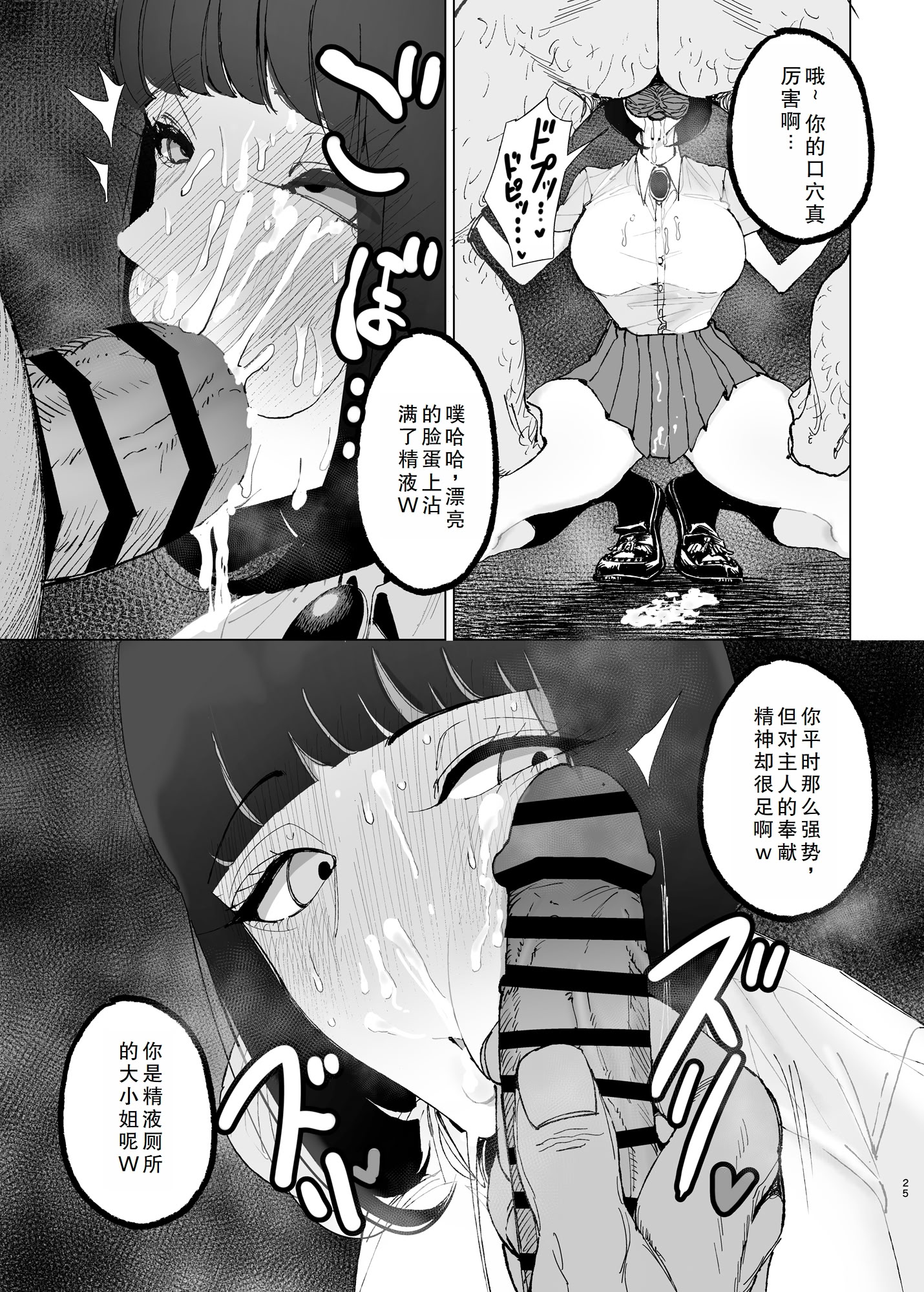 [日本漫画] [幻想ポンプ (福本眞久)] 令嬢催眠2〜性格クズのS級お嬢様をキモオヤジが完全支配〜｜性格恶劣的S级大小姐被恶心大叔完全支配 单本,高潮潮吹,调教,巨乳大奶,内射中出,束缚,丝袜#[38P]-24