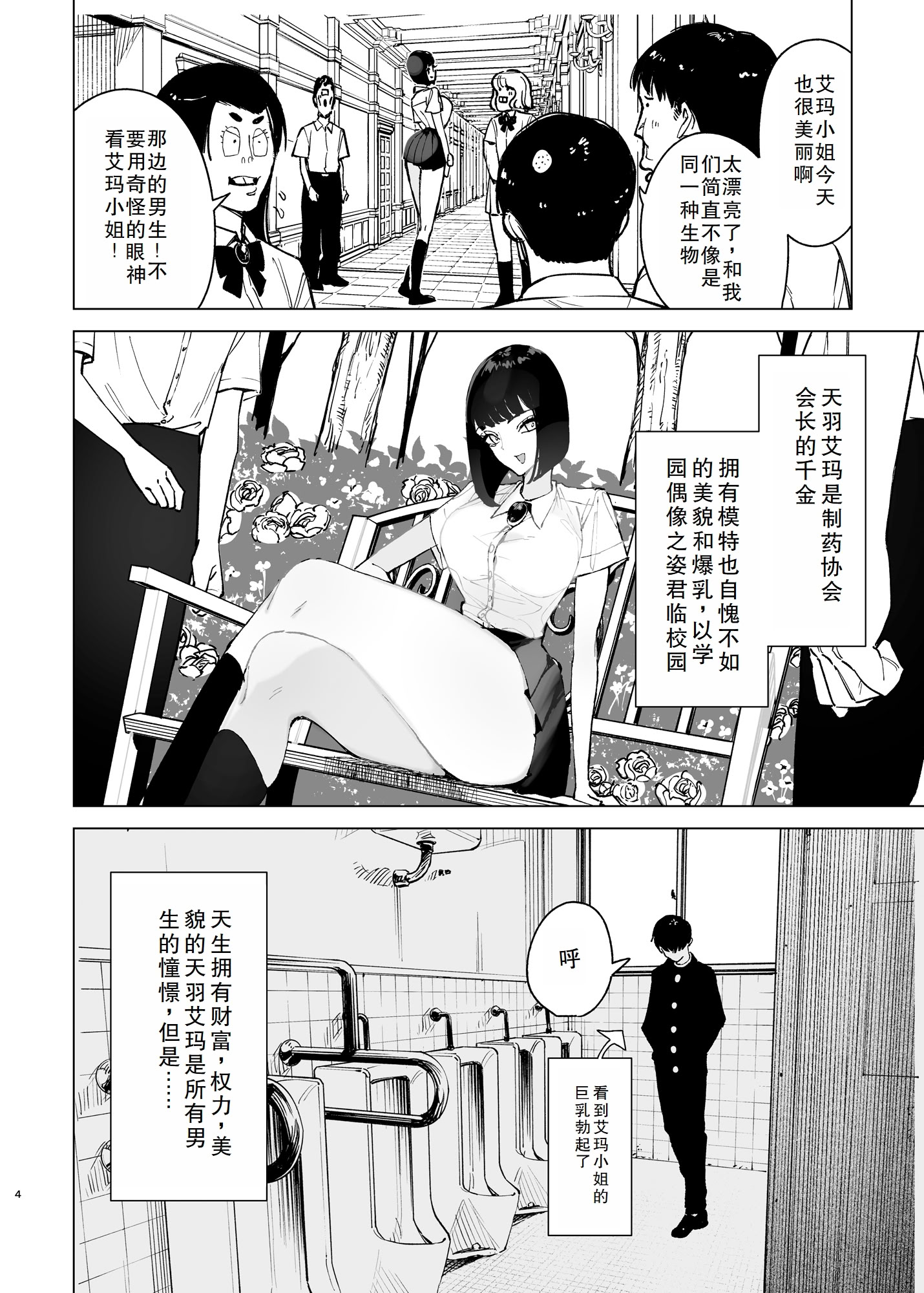 [日本漫画] [幻想ポンプ (福本眞久)] 令嬢催眠2〜性格クズのS級お嬢様をキモオヤジが完全支配〜｜性格恶劣的S级大小姐被恶心大叔完全支配 单本,高潮潮吹,调教,巨乳大奶,内射中出,束缚,丝袜#[38P]-3