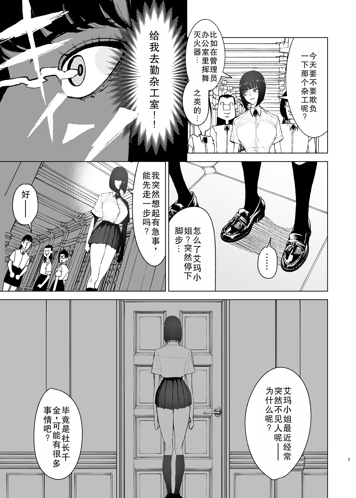 [日本漫画] [幻想ポンプ (福本眞久)] 令嬢催眠2〜性格クズのS級お嬢様をキモオヤジが完全支配〜｜性格恶劣的S级大小姐被恶心大叔完全支配 单本,高潮潮吹,调教,巨乳大奶,内射中出,束缚,丝袜#[38P]-6