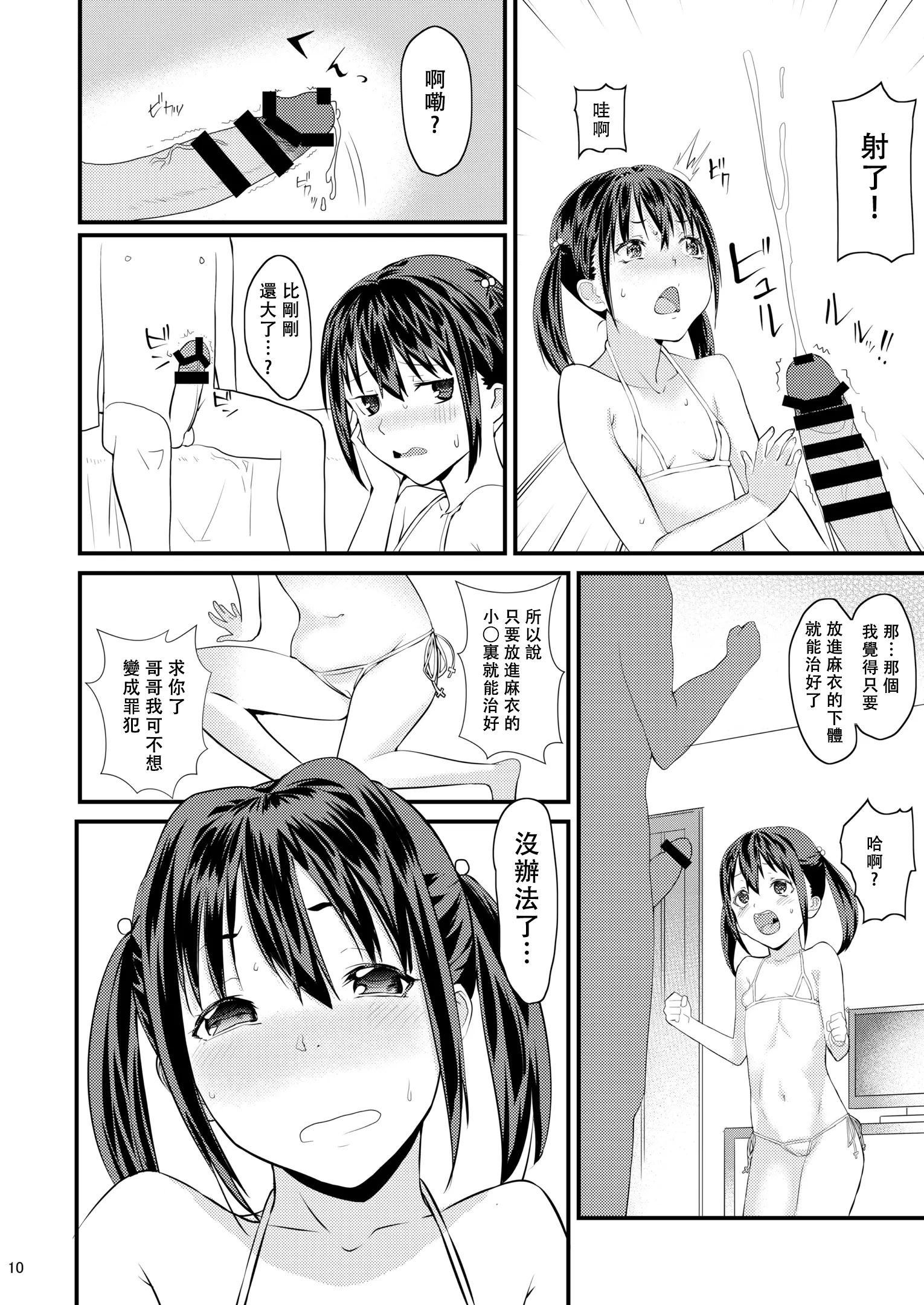 [日本漫画] [あるみ家 (馬場あるみ)] 妹に無理を承知でお願いしてみた結果wwwwww 单本,高潮潮吹,萝莉,单女,单男,内衣#[38P]-10