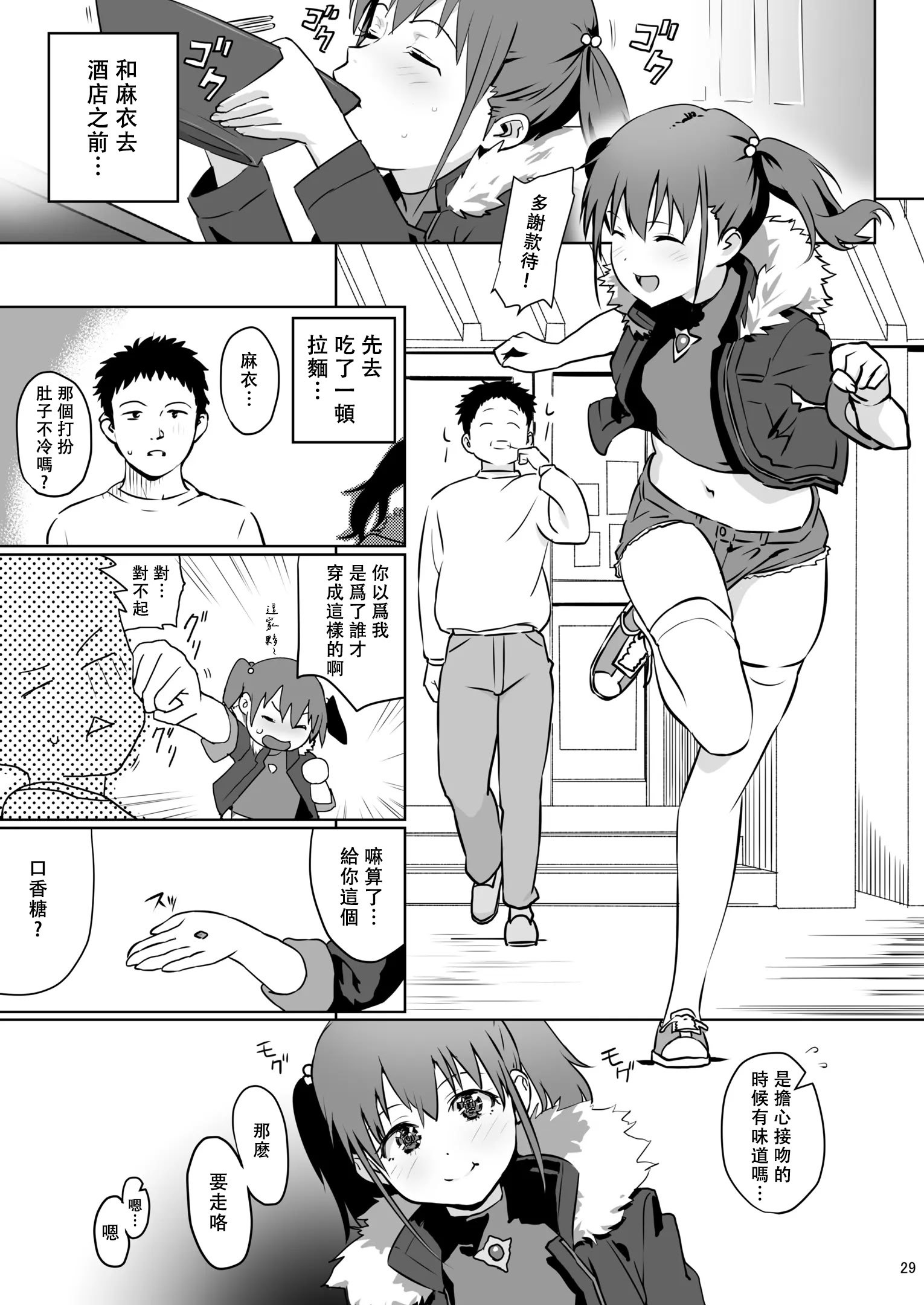 [日本漫画] [あるみ家 (馬場あるみ)] 妹に無理を承知でお願いしてみた結果wwwwww 单本,高潮潮吹,萝莉,单女,单男,内衣#[38P]-29