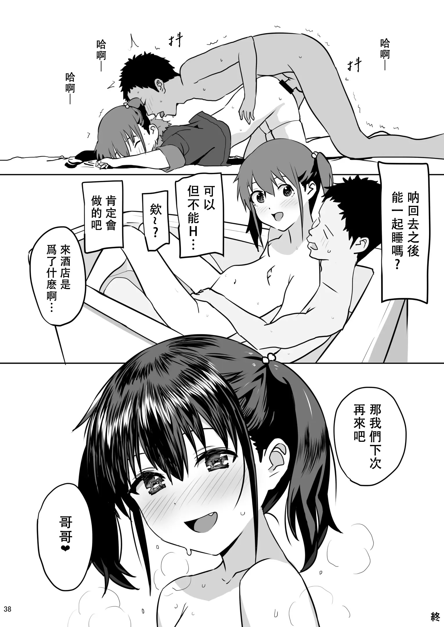 [日本漫画] [あるみ家 (馬場あるみ)] 妹に無理を承知でお願いしてみた結果wwwwww 单本,高潮潮吹,萝莉,单女,单男,内衣#[38P]-38