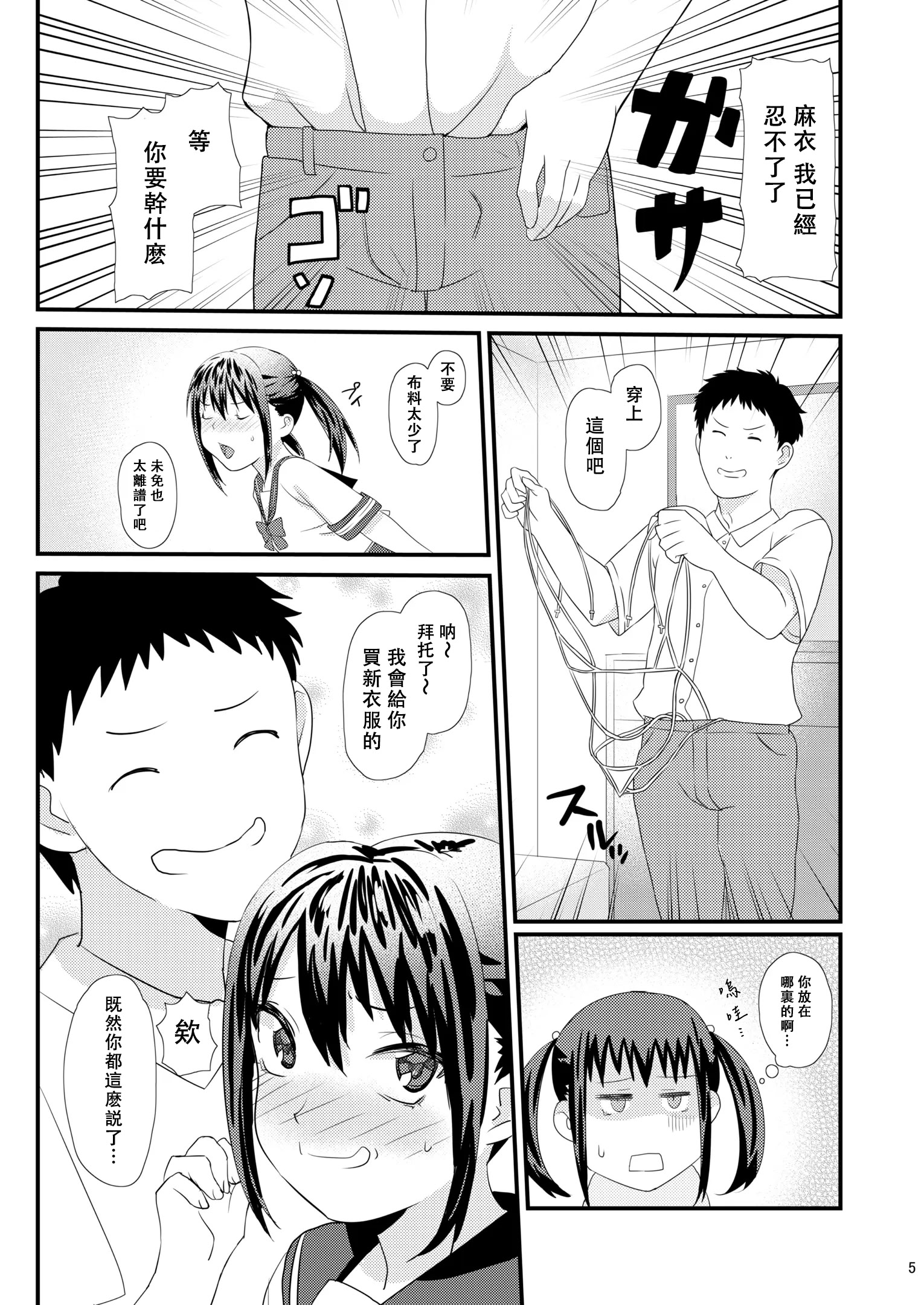 [日本漫画] [あるみ家 (馬場あるみ)] 妹に無理を承知でお願いしてみた結果wwwwww 单本,高潮潮吹,萝莉,单女,单男,内衣#[38P]-5