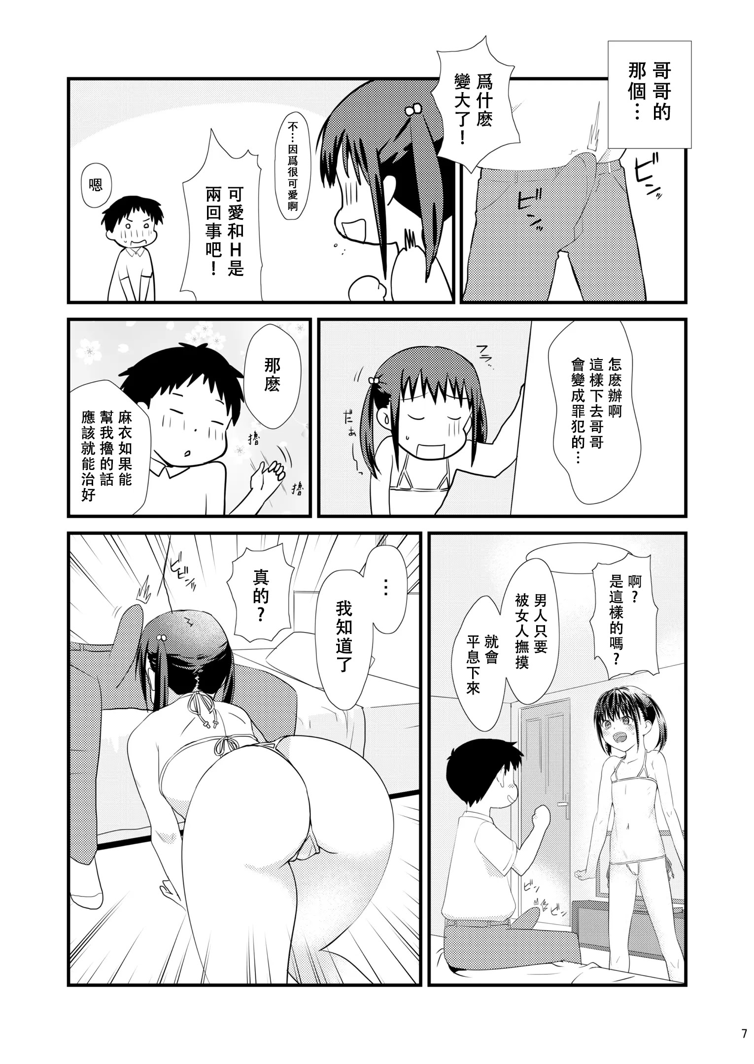 [日本漫画] [あるみ家 (馬場あるみ)] 妹に無理を承知でお願いしてみた結果wwwwww 单本,高潮潮吹,萝莉,单女,单男,内衣#[38P]-7