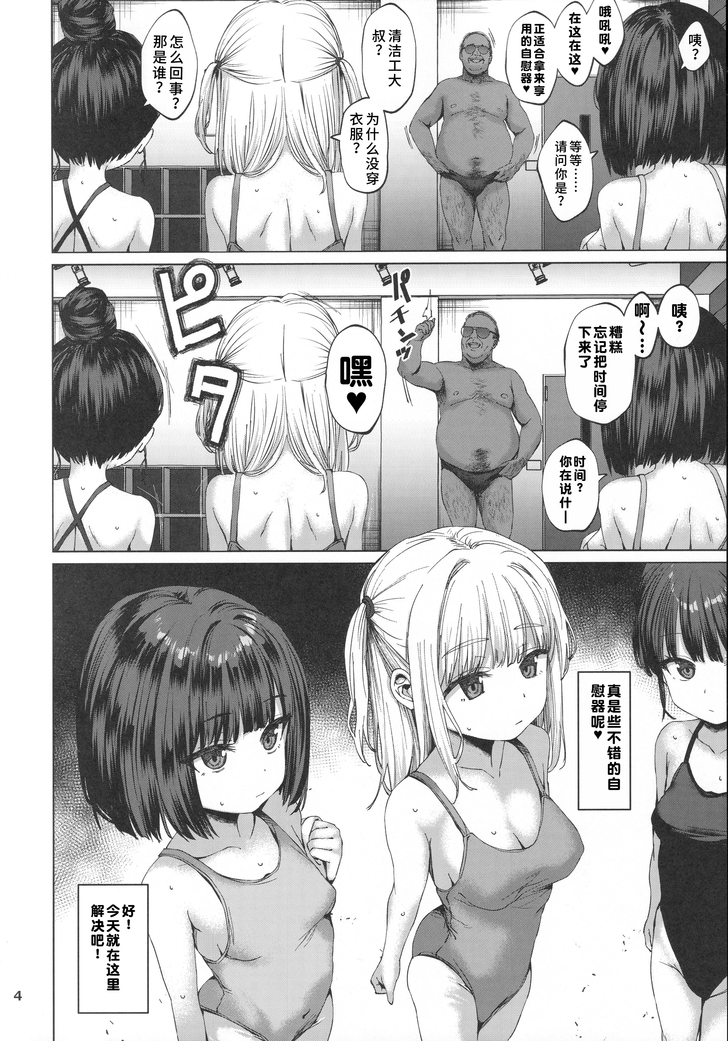 [日本漫画] (C106) [スパイシーラブスヘブン (かみ田)] 本当にいた!!時間停止おじさん4  单本,萝莉,连裤袜,丝袜#[19P]-3