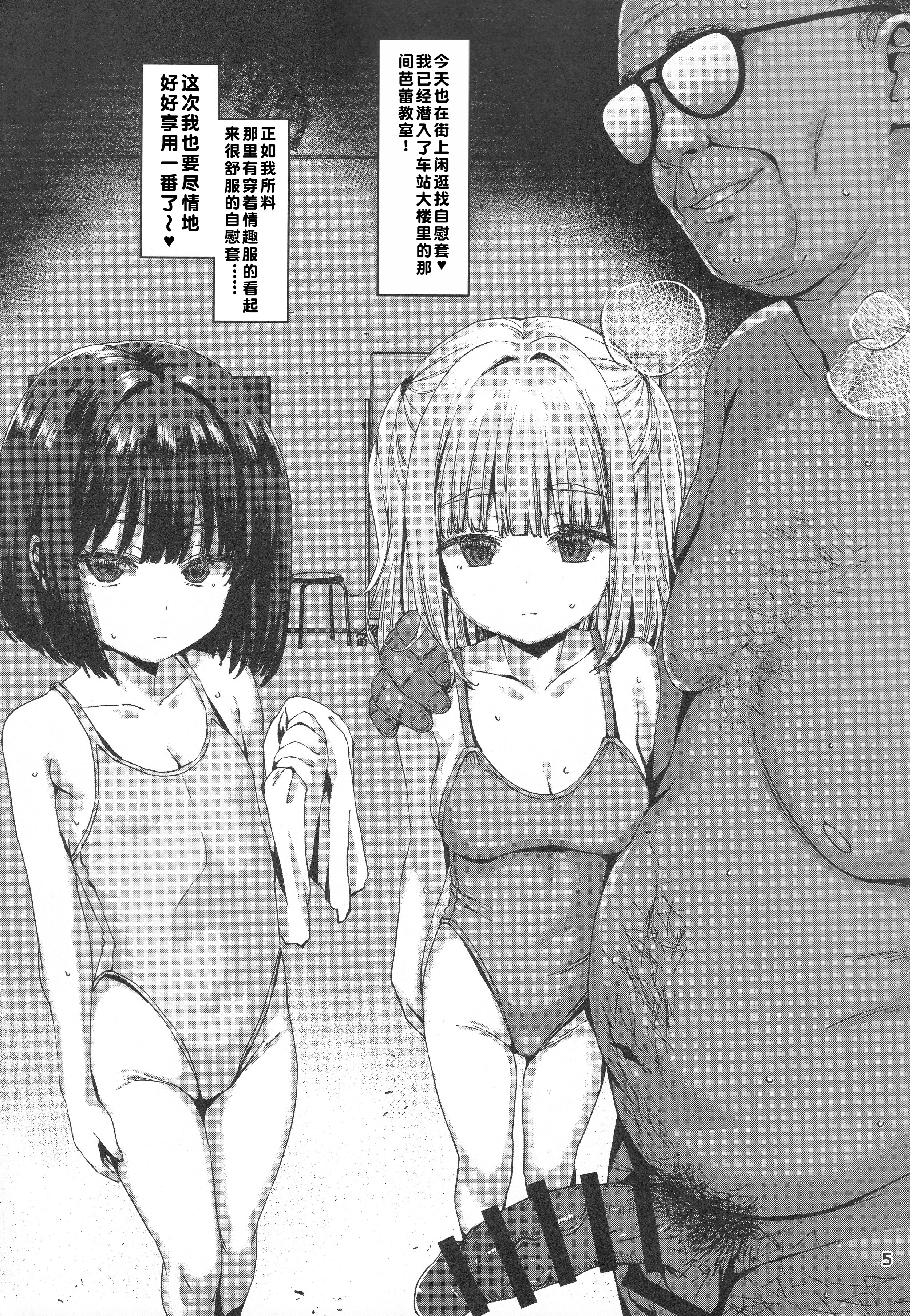 [日本漫画] (C106) [スパイシーラブスヘブン (かみ田)] 本当にいた!!時間停止おじさん4  单本,萝莉,连裤袜,丝袜#[19P]-4