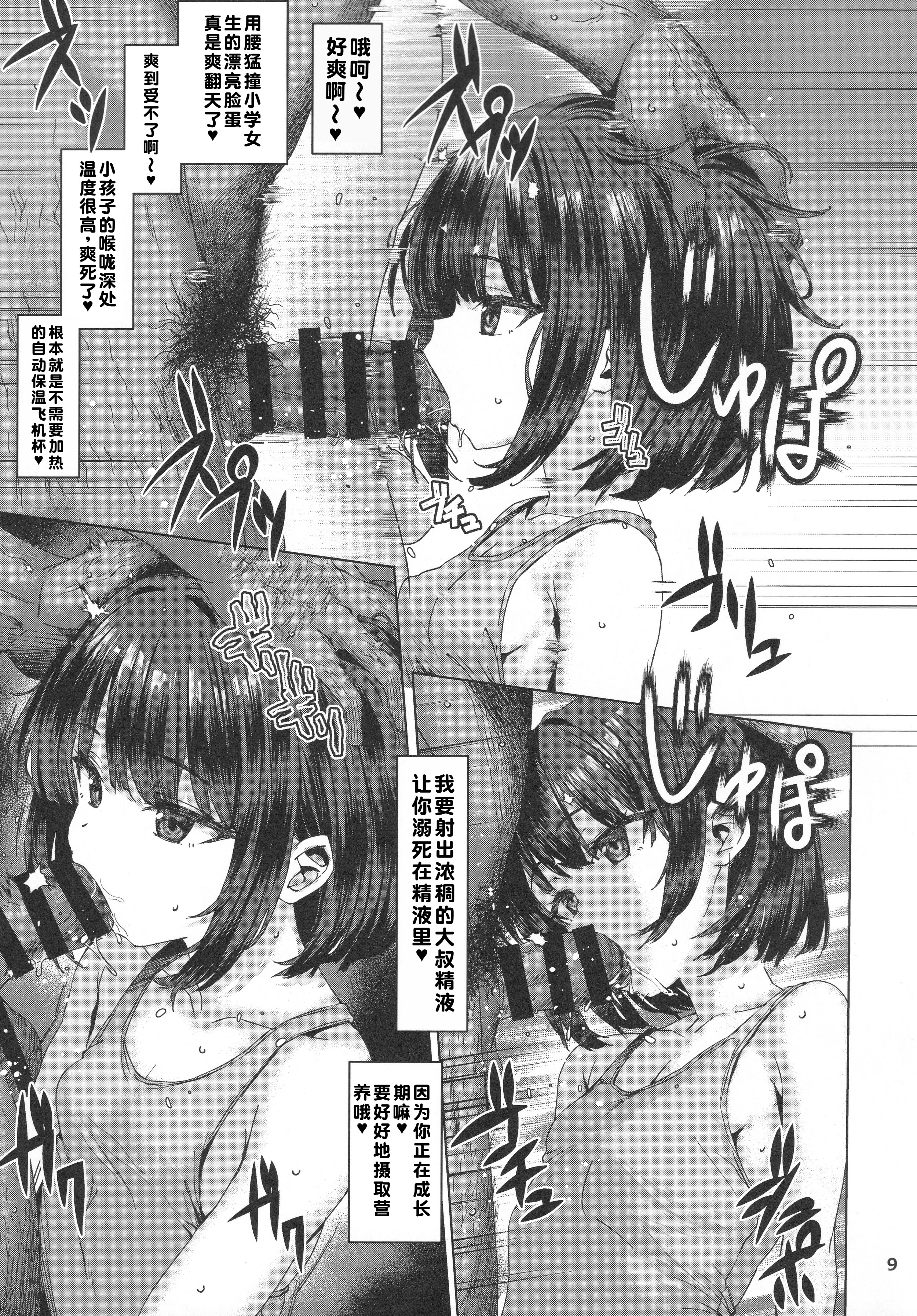 [日本漫画] (C106) [スパイシーラブスヘブン (かみ田)] 本当にいた!!時間停止おじさん4  单本,萝莉,连裤袜,丝袜#[19P]-8