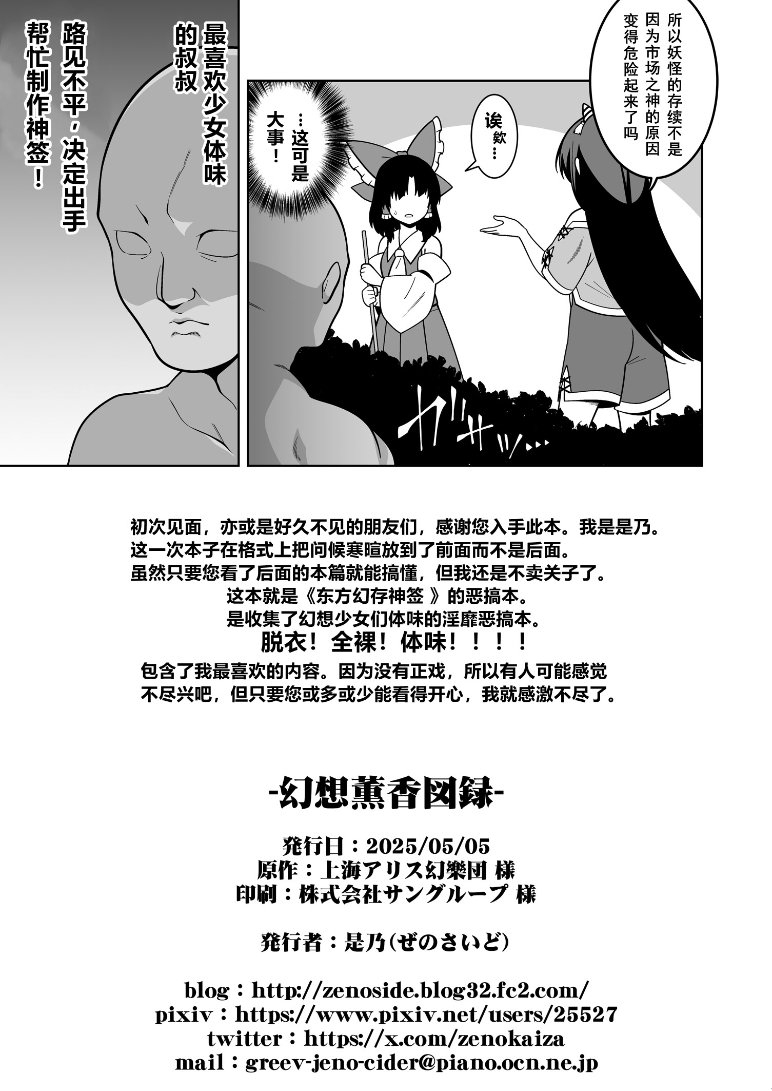 [日本漫画] [ぜのさいど (是乃)] 幻想薫香図録 (東方Project) [中国翻訳] 单本,高潮潮吹,萝莉,单女,内射中出#[29P]-2