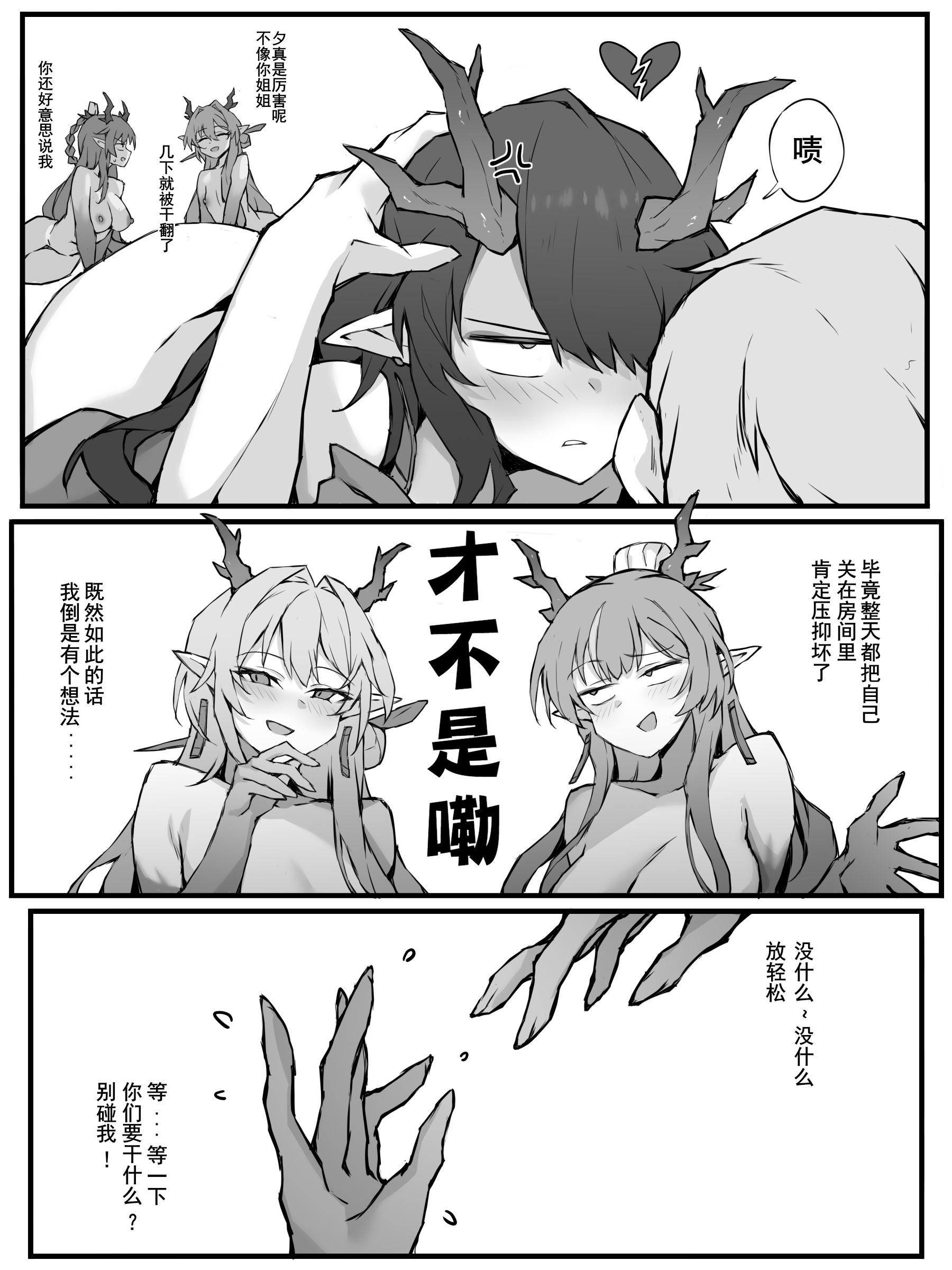 [日本漫画] [LDZ-626] 幕间 夕 (Arknights) [Chinese] 单本,高潮潮吹,巨乳大奶,兽耳#[8P]-7
