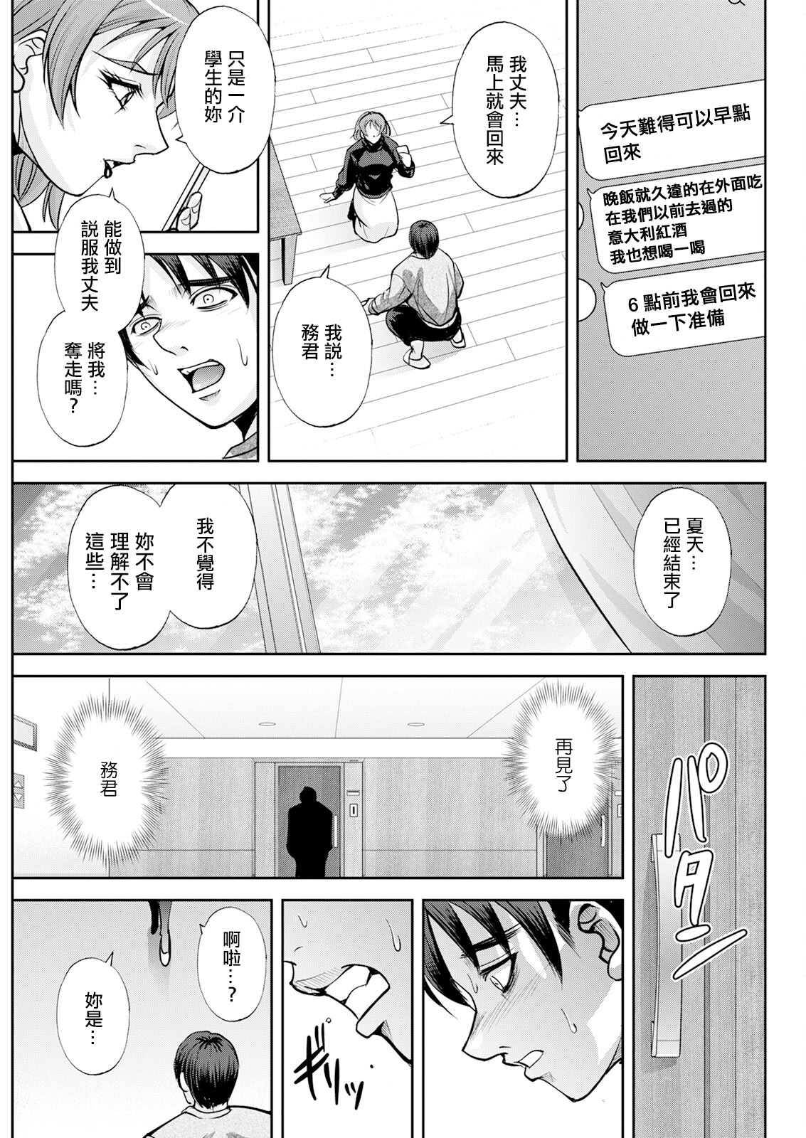 [日本漫画] [沙神よしつね] 白詰草の人妻たち 第7話 [中国翻訳] 单本,高潮潮吹,巨乳大奶,内射中出#[19P]-11