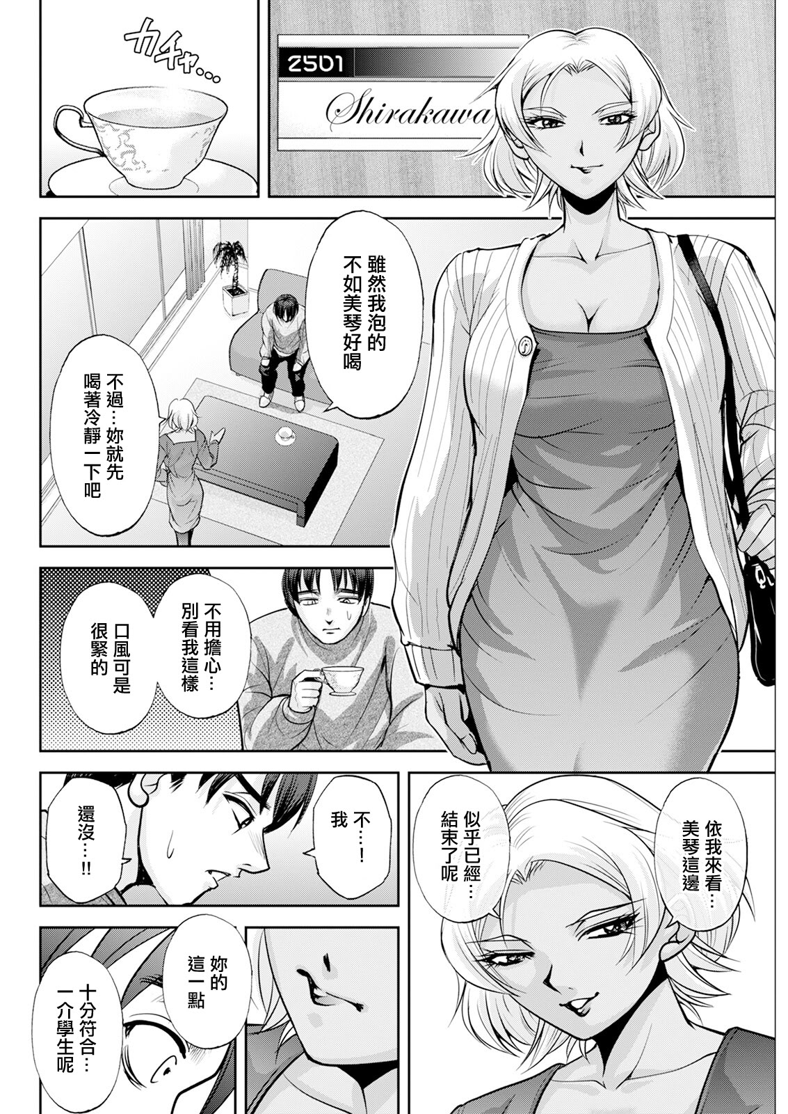[日本漫画] [沙神よしつね] 白詰草の人妻たち 第7話 [中国翻訳] 单本,高潮潮吹,巨乳大奶,内射中出#[19P]-12