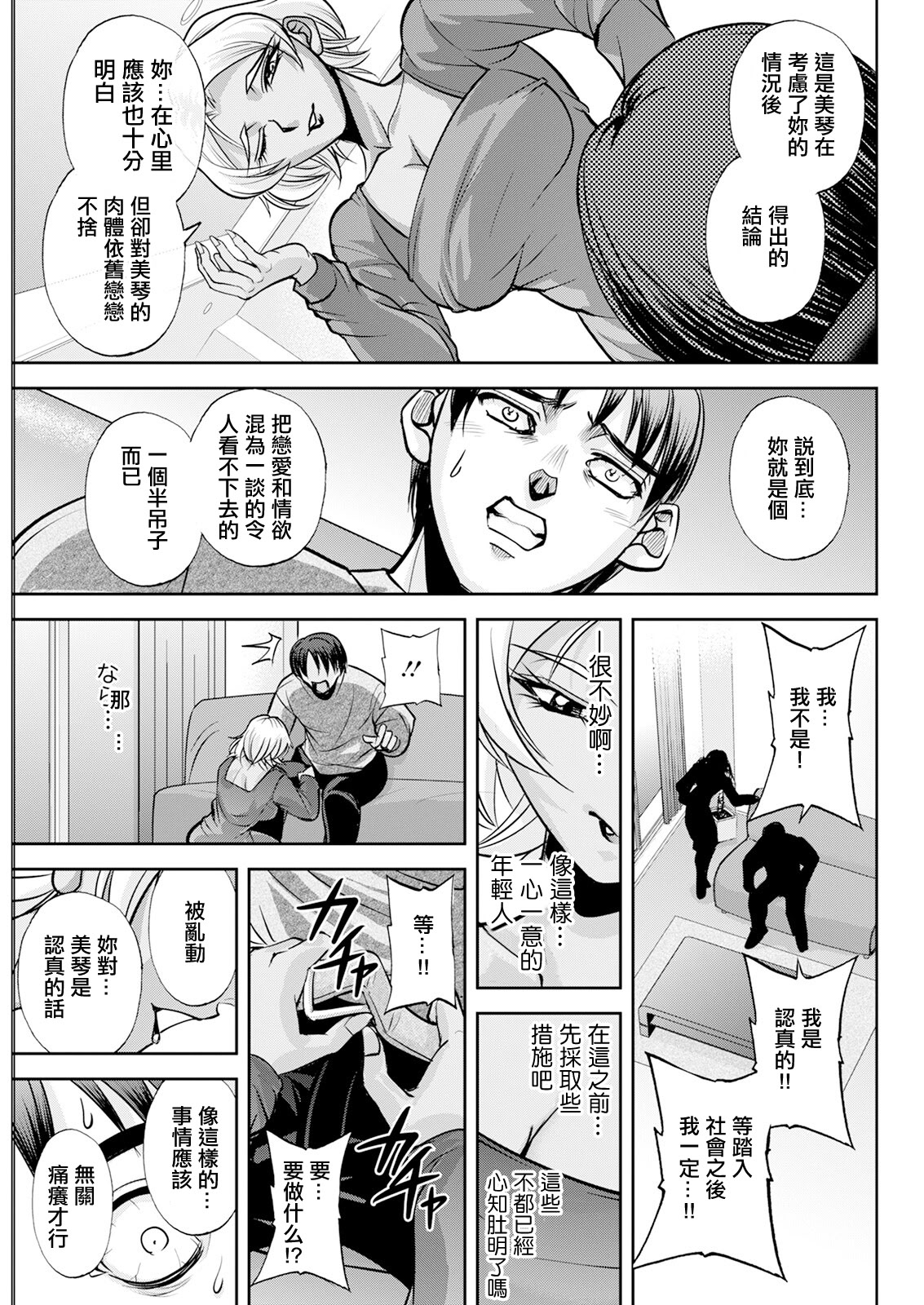 [日本漫画] [沙神よしつね] 白詰草の人妻たち 第7話 [中国翻訳] 单本,高潮潮吹,巨乳大奶,内射中出#[19P]-13