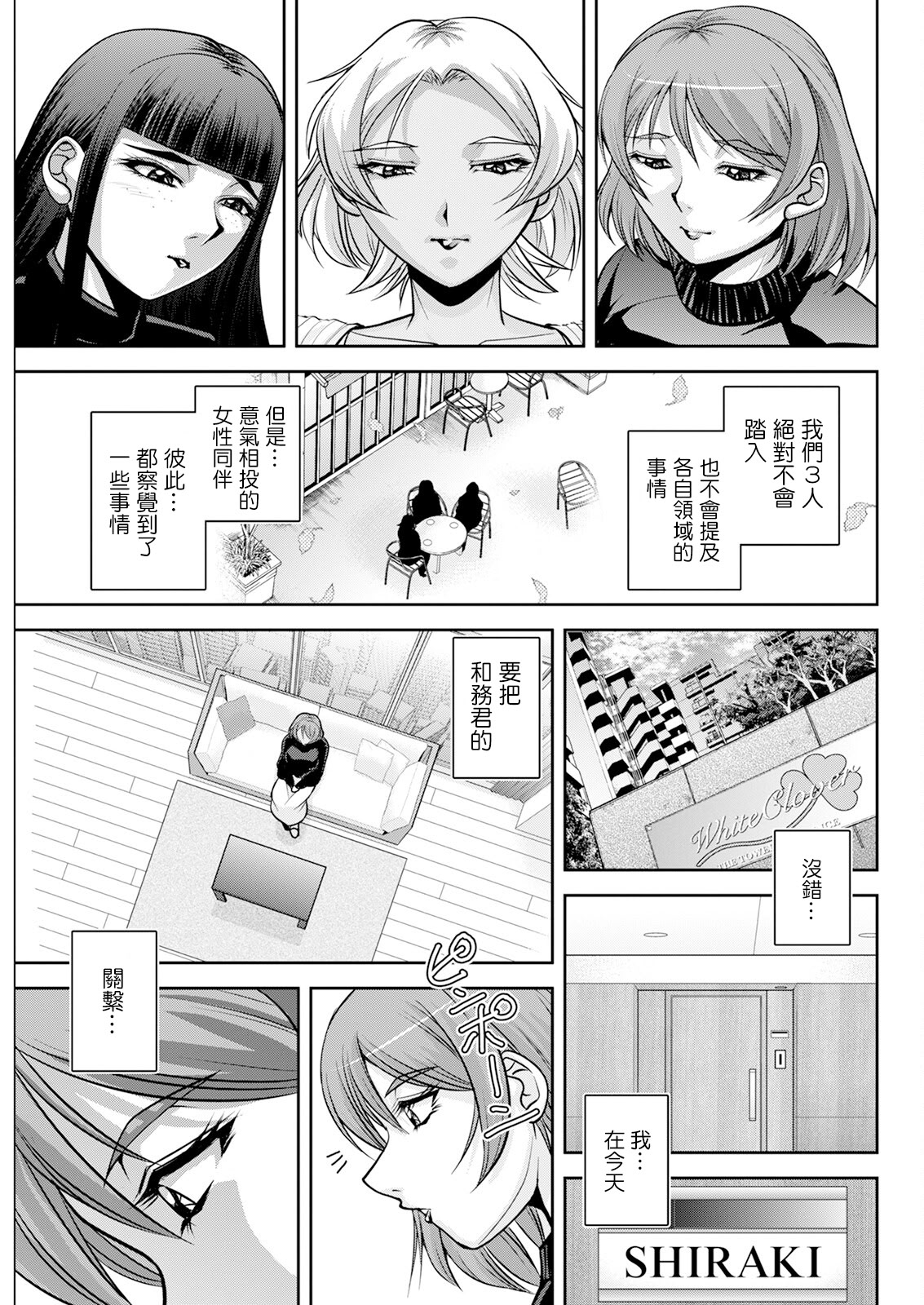 [日本漫画] [沙神よしつね] 白詰草の人妻たち 第7話 [中国翻訳] 单本,高潮潮吹,巨乳大奶,内射中出#[19P]-7