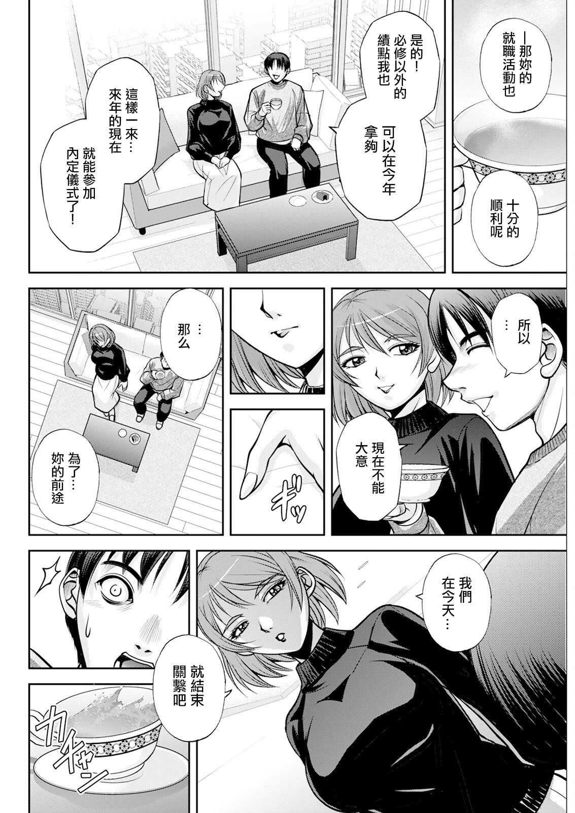 [日本漫画] [沙神よしつね] 白詰草の人妻たち 第7話 [中国翻訳] 单本,高潮潮吹,巨乳大奶,内射中出#[19P]-8