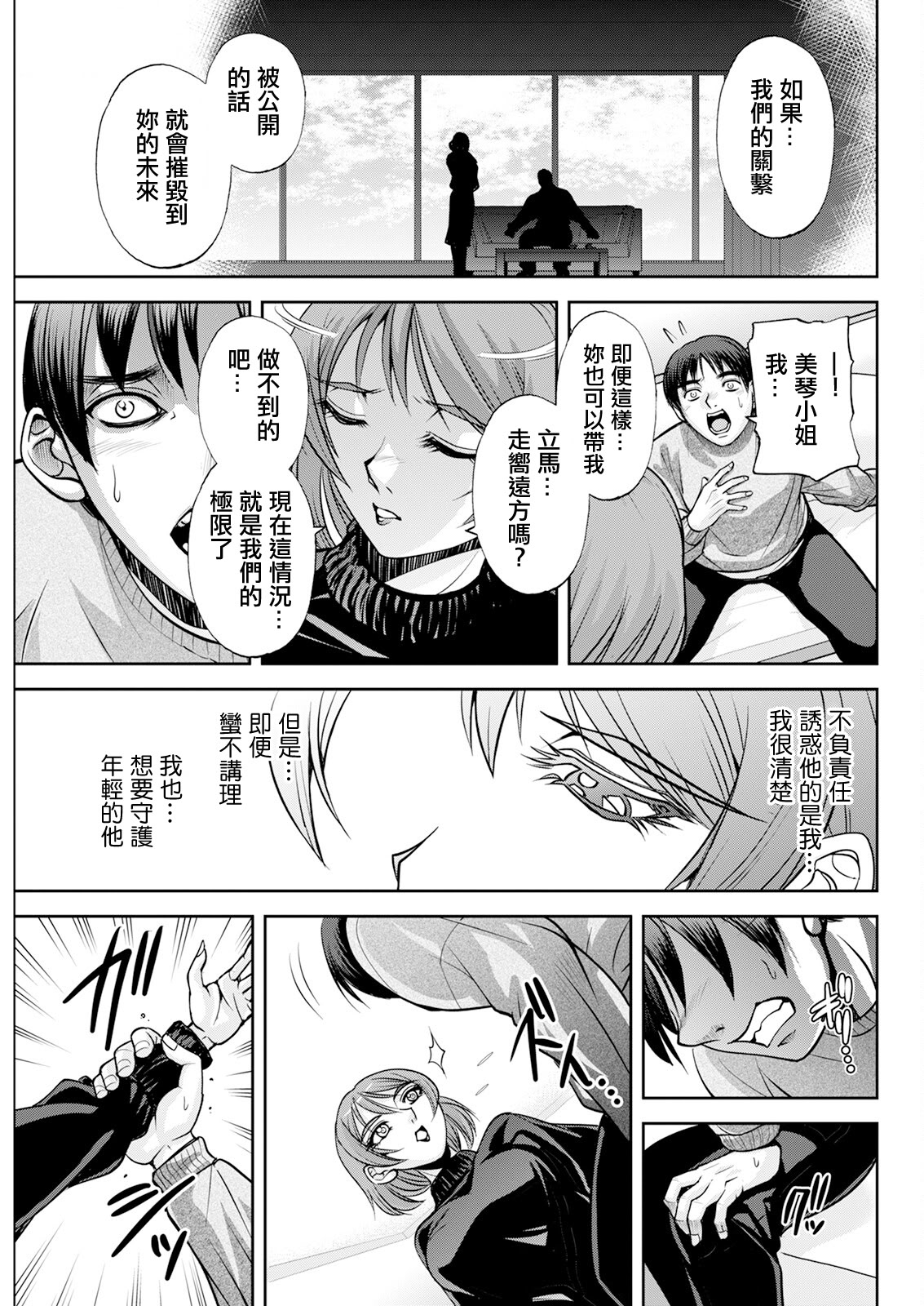 [日本漫画] [沙神よしつね] 白詰草の人妻たち 第7話 [中国翻訳] 单本,高潮潮吹,巨乳大奶,内射中出#[19P]-9