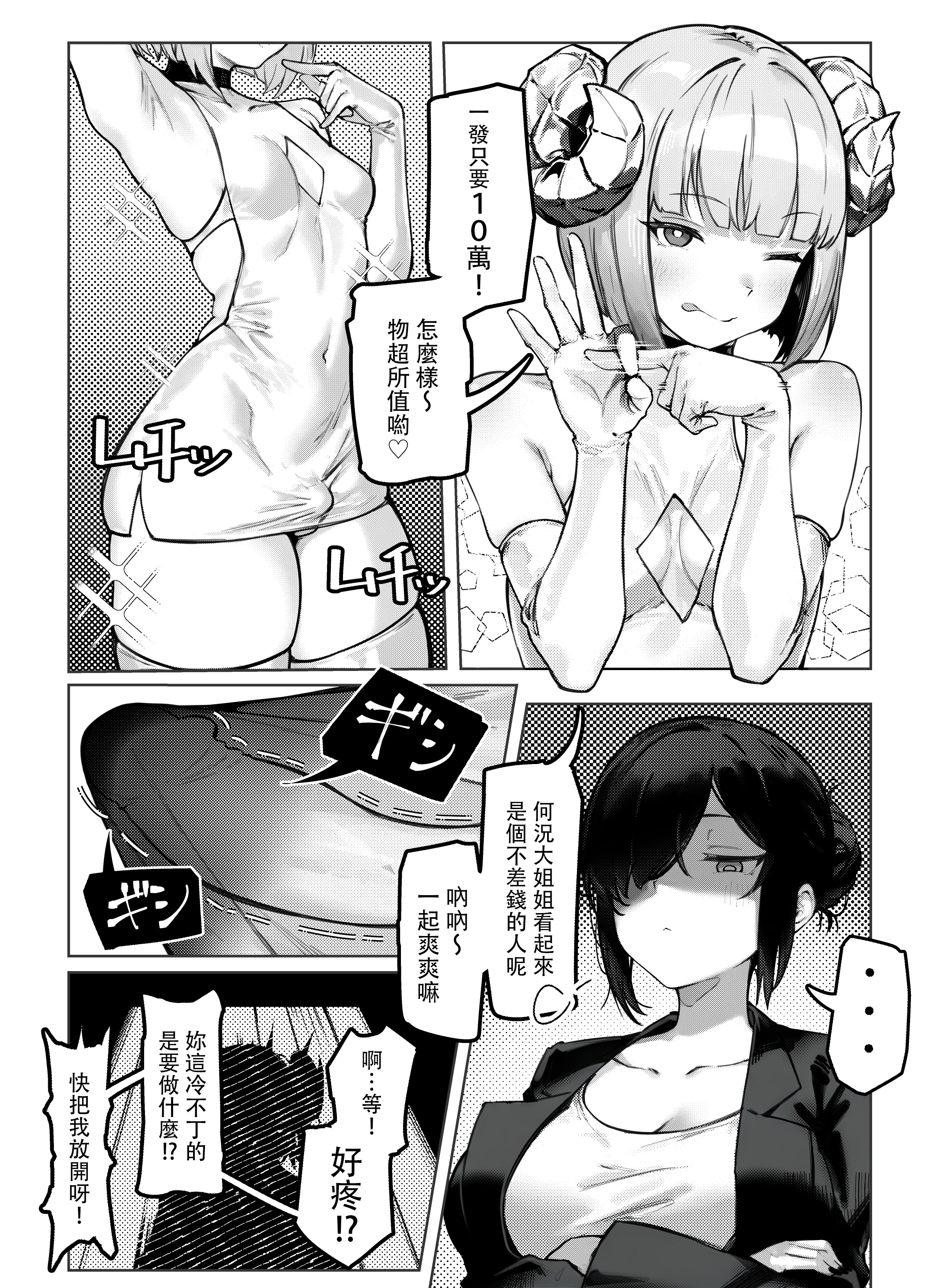 [日本漫画] [炎舞堂 (炎舞)] クールなふたなりお姉さまに分からされる本 (期間限定配布) 单本,高潮潮吹,萝莉,巨乳大奶,同性,丝袜#[23P]-4