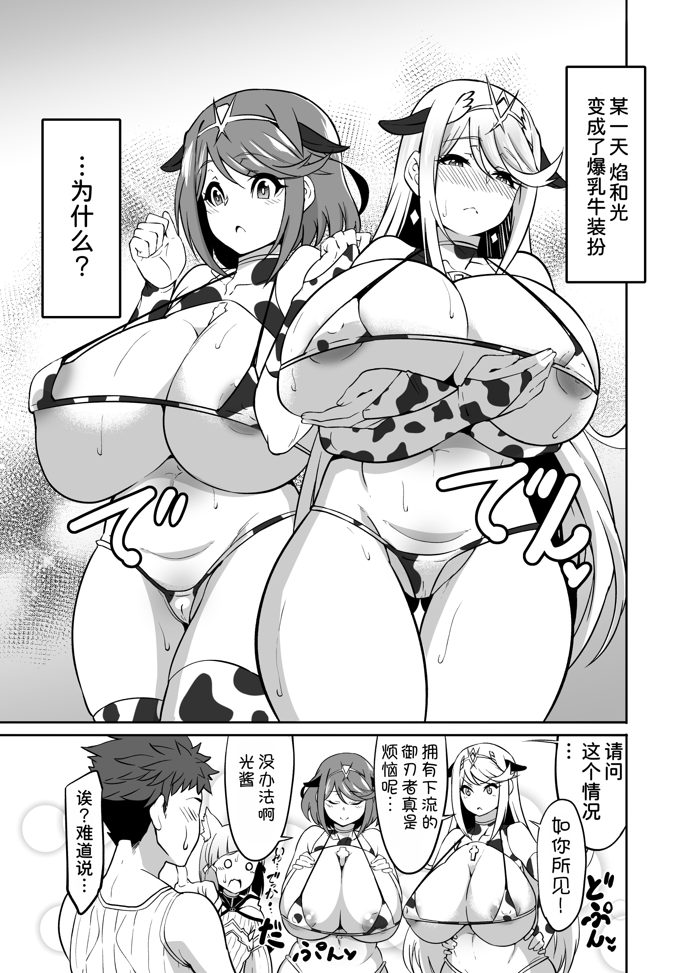 [日本漫画] [白い闇 (k-you)] WHITE DROP (ゼノブレイド2) 单本,高潮潮吹,巨乳大奶,内射中出,丝袜#[33P]-3