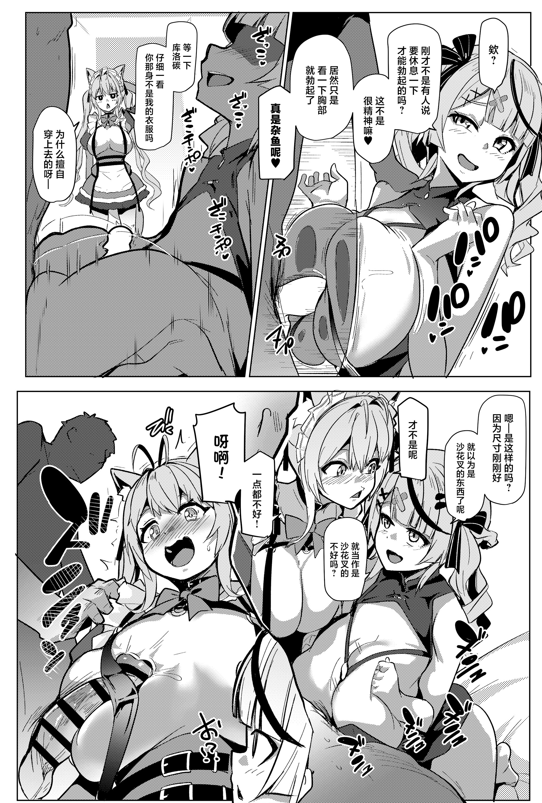 [日本漫画] [ヒツジ企画 (むねしろ)] オスコラボ5 (博衣こより、沙花叉クロヱ) [中国翻訳] [DL版] 单本,高潮潮吹,巨乳大奶,单女,丝袜#[23P]-17