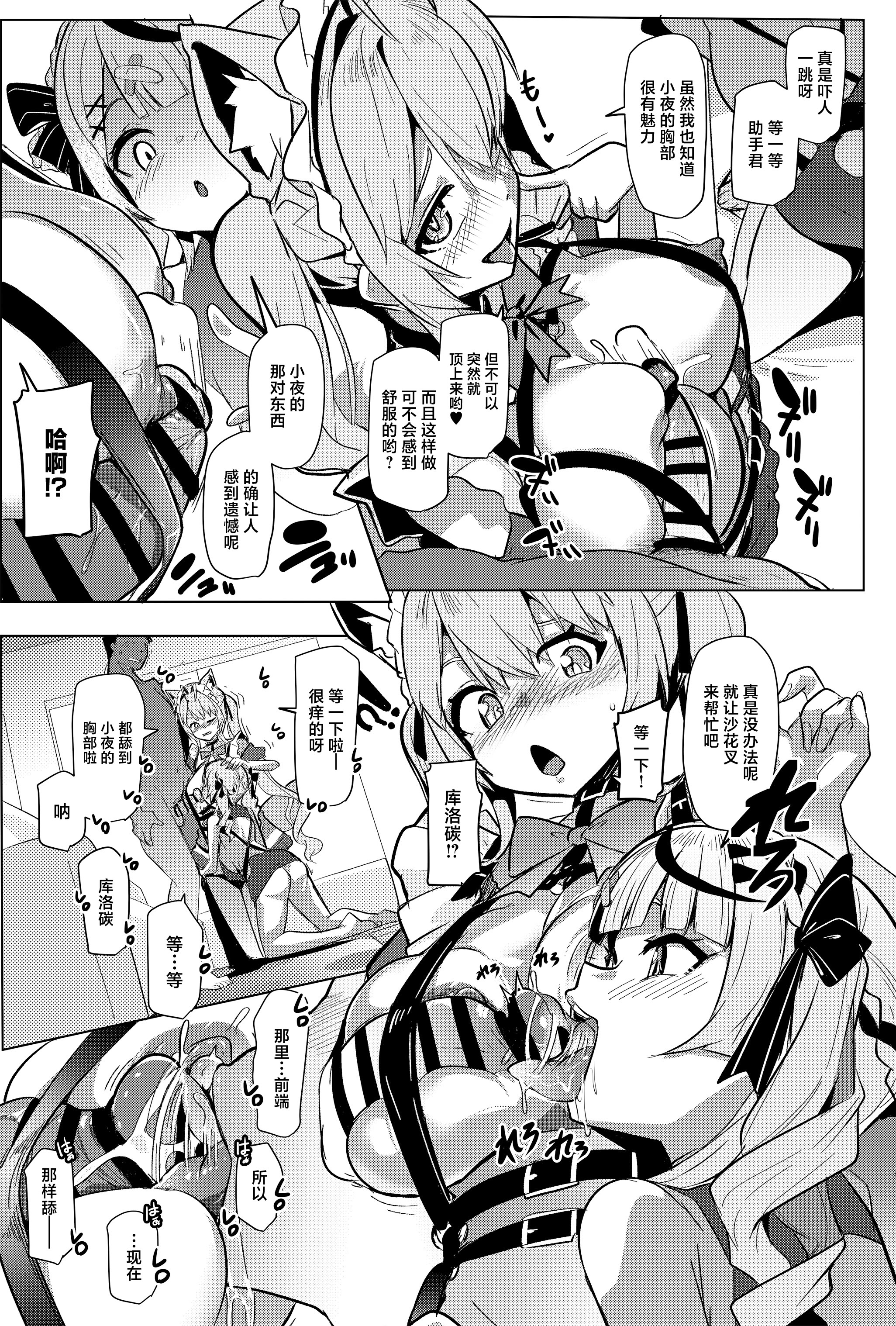 [日本漫画] [ヒツジ企画 (むねしろ)] オスコラボ5 (博衣こより、沙花叉クロヱ) [中国翻訳] [DL版] 单本,高潮潮吹,巨乳大奶,单女,丝袜#[23P]-18