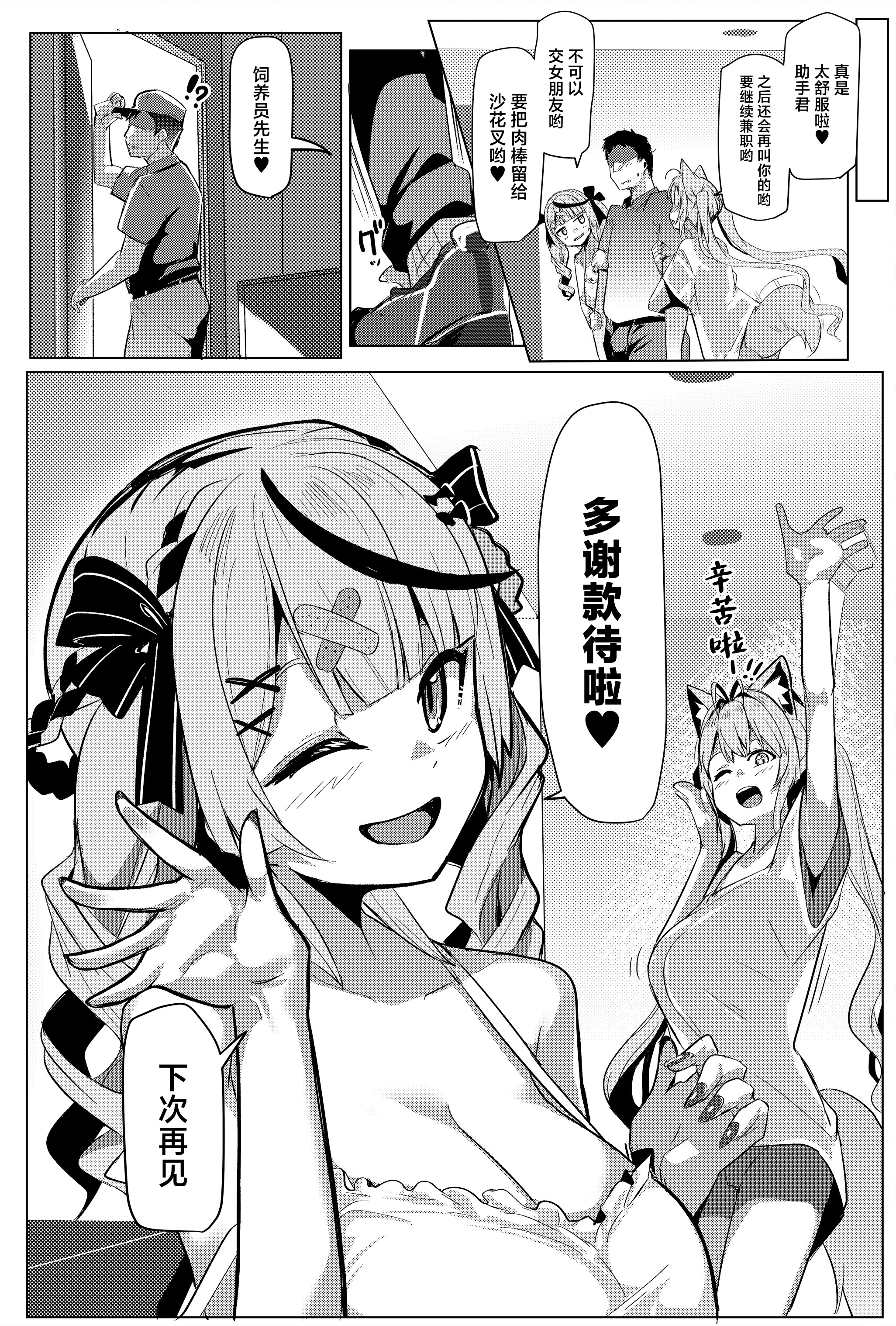 [日本漫画] [ヒツジ企画 (むねしろ)] オスコラボ5 (博衣こより、沙花叉クロヱ) [中国翻訳] [DL版] 单本,高潮潮吹,巨乳大奶,单女,丝袜#[23P]-23