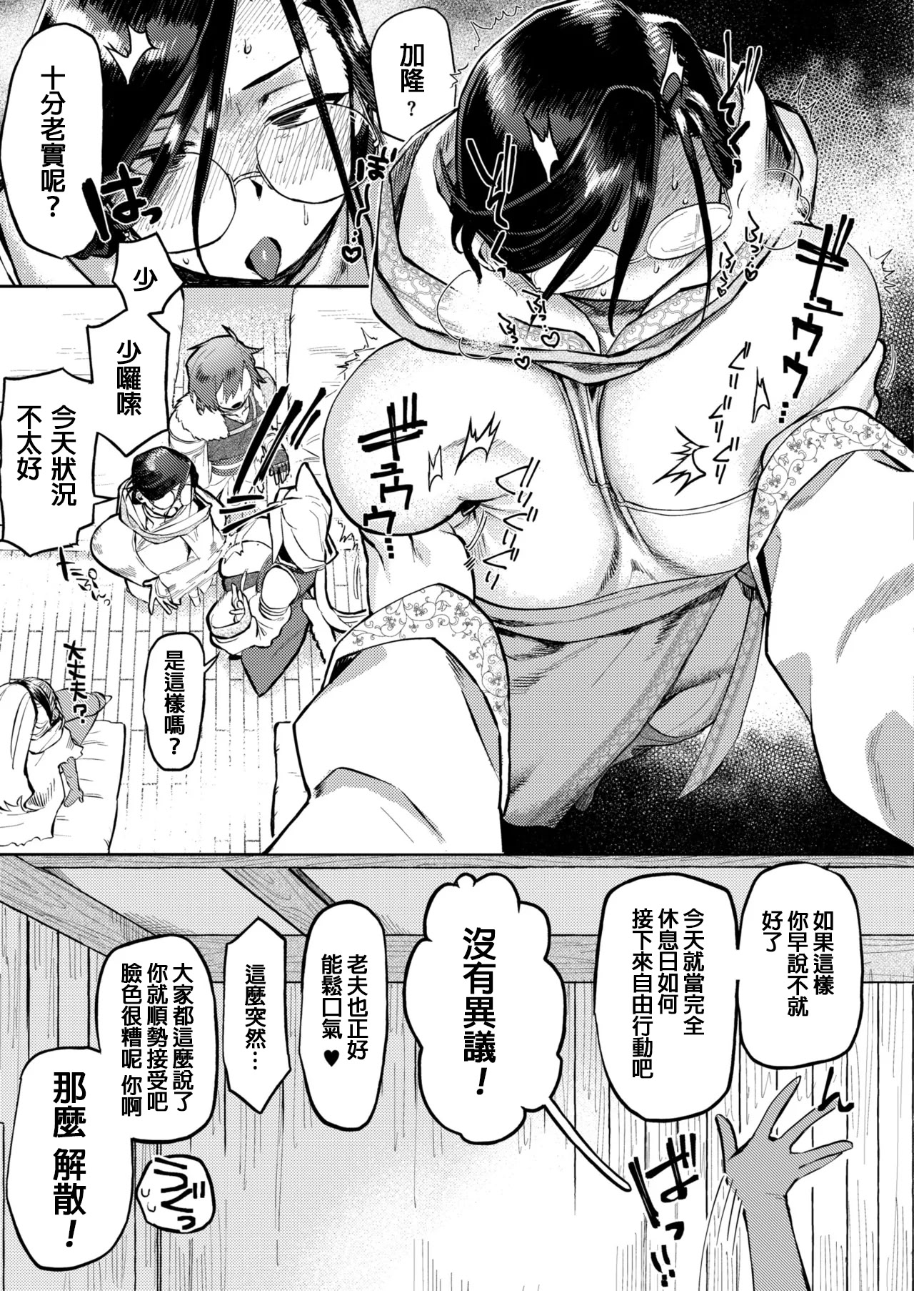 [日本漫画] [鰒生てて] 仕事仲間なんですが？！+描き下ろし [中国翻訳] 单本,高潮潮吹,巨乳大奶,内射中出#[43P]-11
