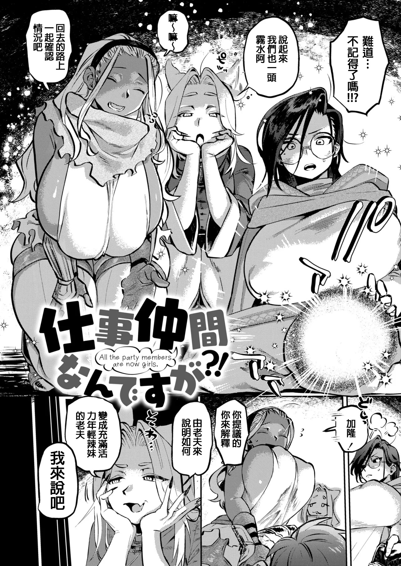 [日本漫画] [鰒生てて] 仕事仲間なんですが？！+描き下ろし [中国翻訳] 单本,高潮潮吹,巨乳大奶,内射中出#[43P]-2