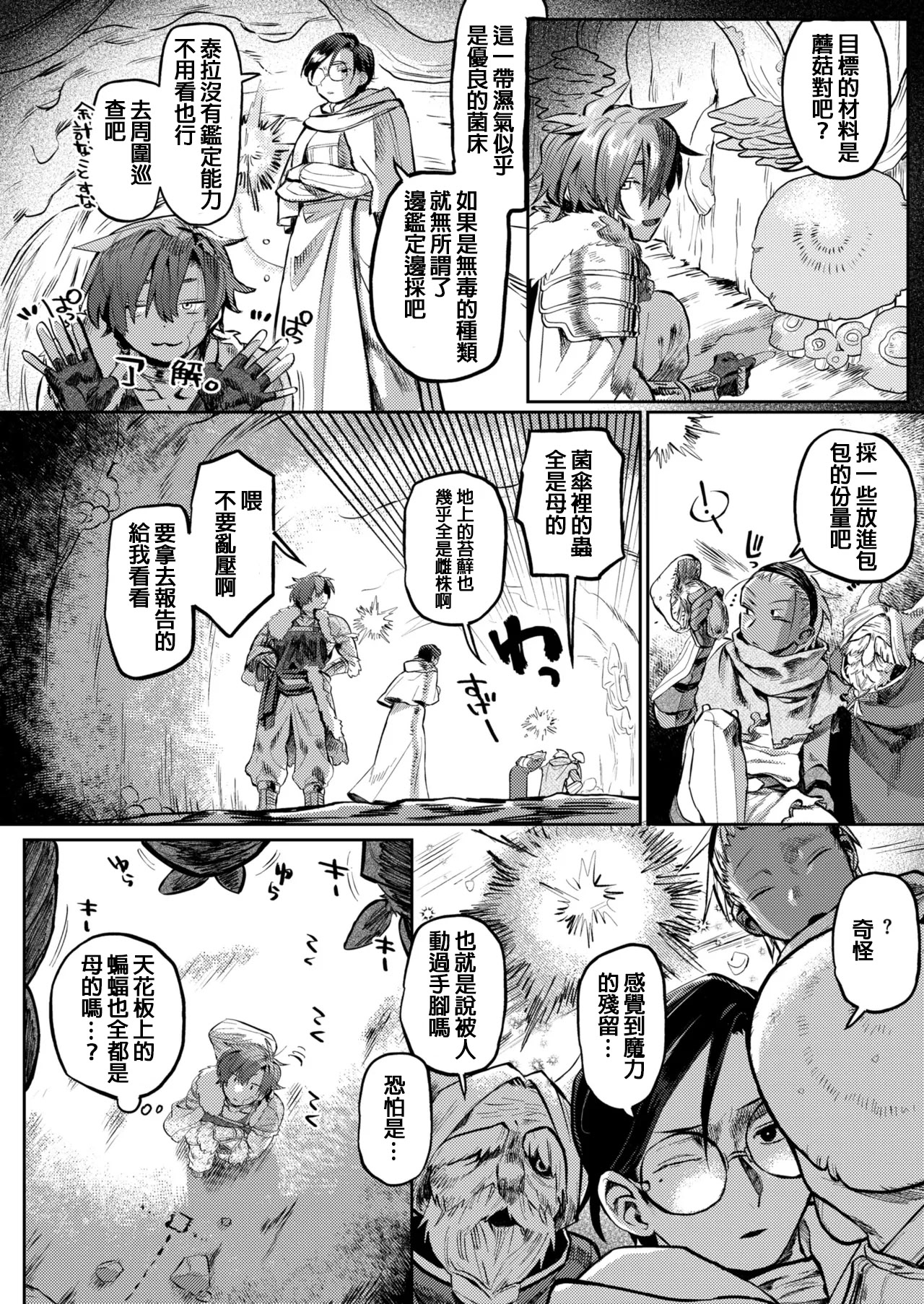 [日本漫画] [鰒生てて] 仕事仲間なんですが？！+描き下ろし [中国翻訳] 单本,高潮潮吹,巨乳大奶,内射中出#[43P]-4