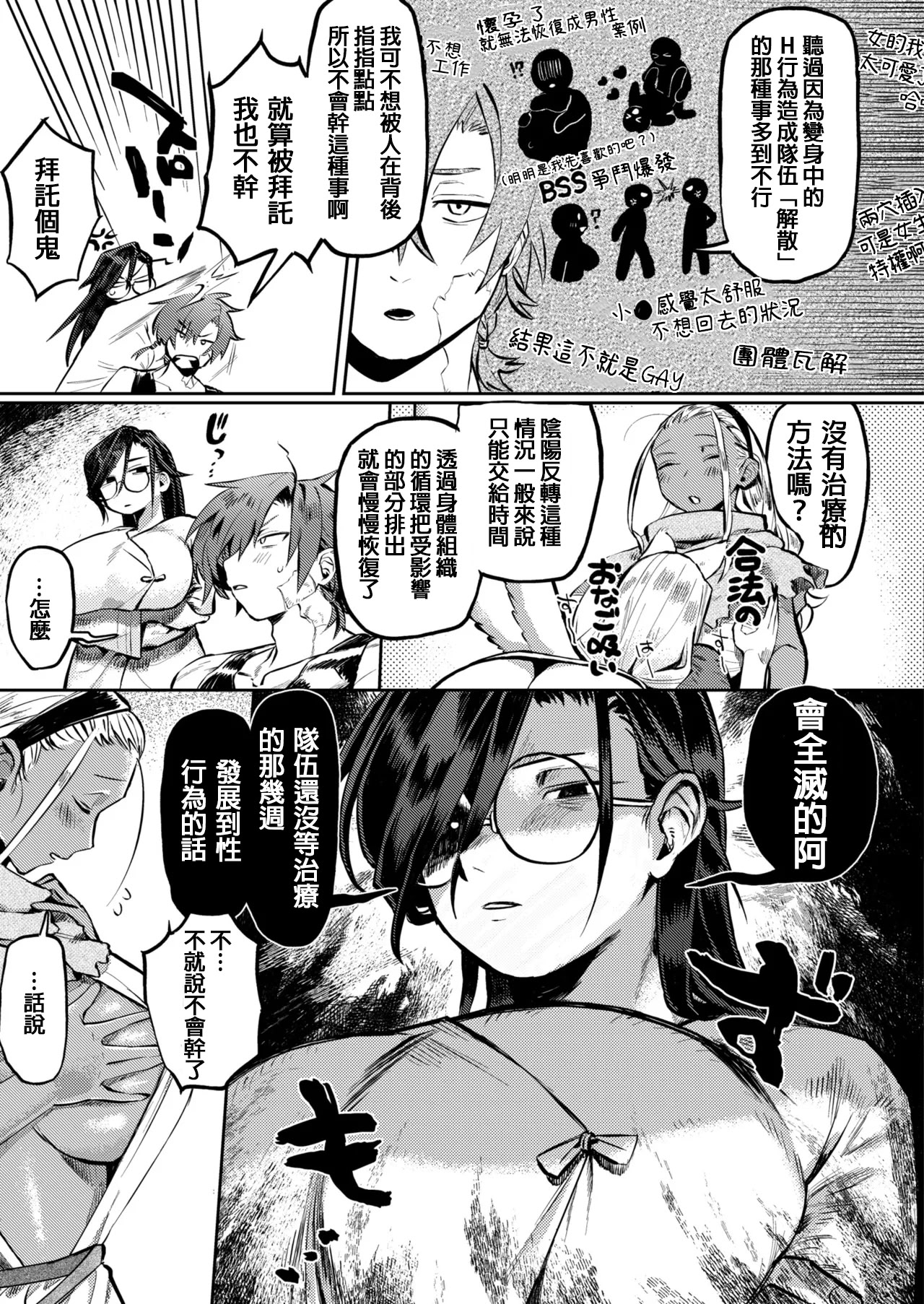 [日本漫画] [鰒生てて] 仕事仲間なんですが？！+描き下ろし [中国翻訳] 单本,高潮潮吹,巨乳大奶,内射中出#[43P]-7
