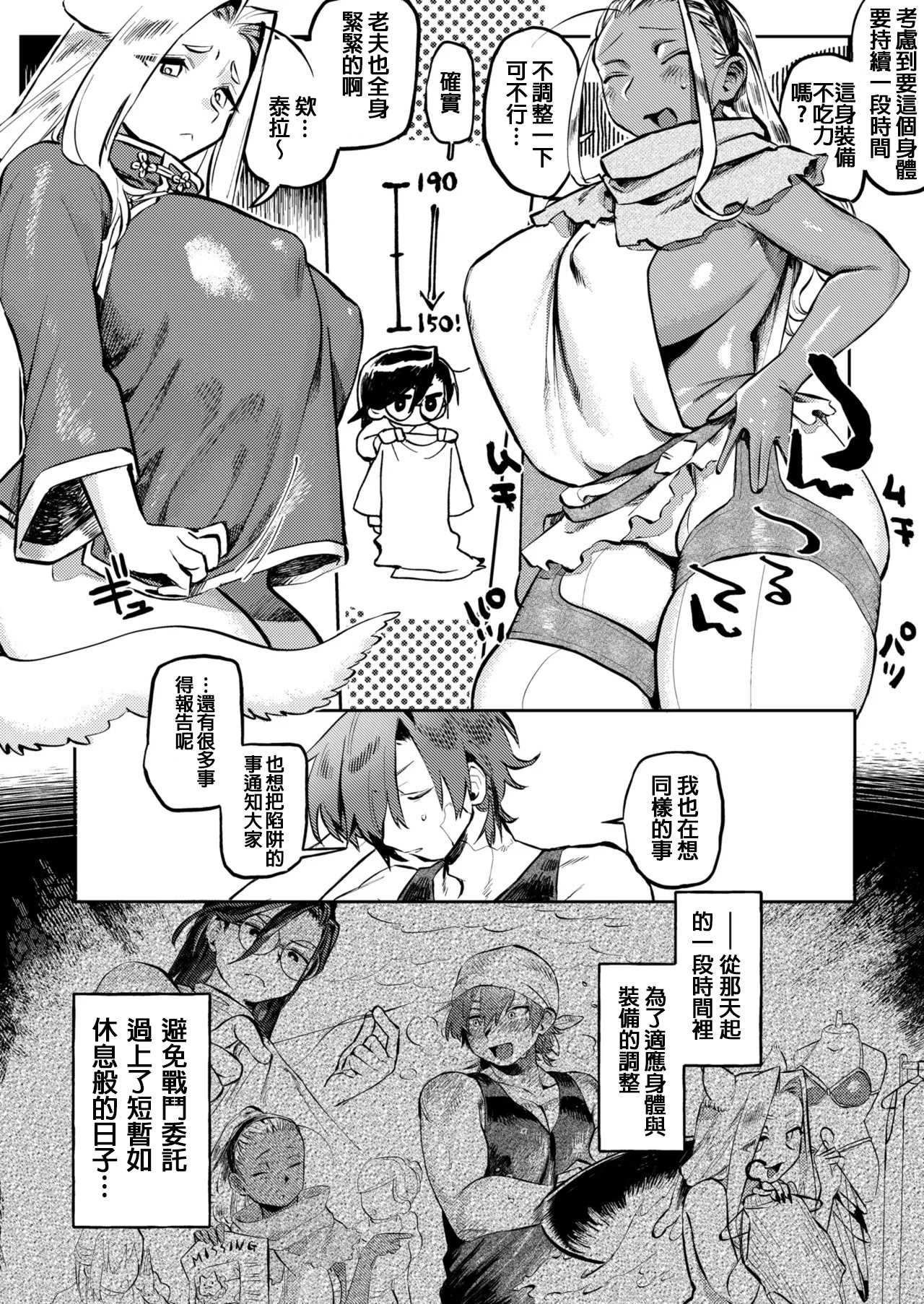 [日本漫画] [鰒生てて] 仕事仲間なんですが？！+描き下ろし [中国翻訳] 单本,高潮潮吹,巨乳大奶,内射中出#[43P]-8