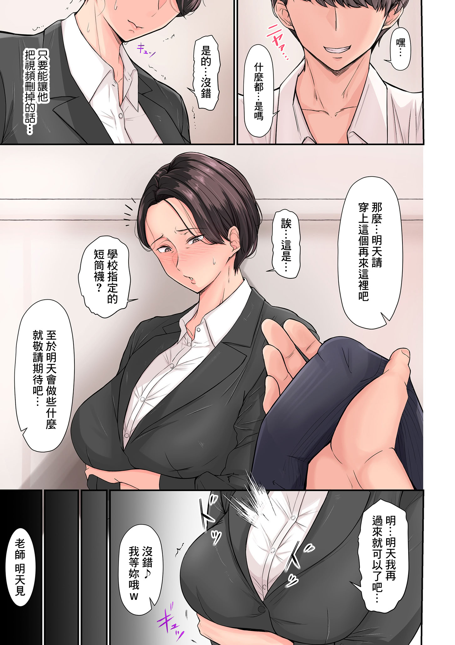 [日本漫画] [束] 水手服的羞恥味 [中国翻訳] 单本,高潮潮吹,熟女人妻,巨乳大奶,女学生制服#[20P]-5