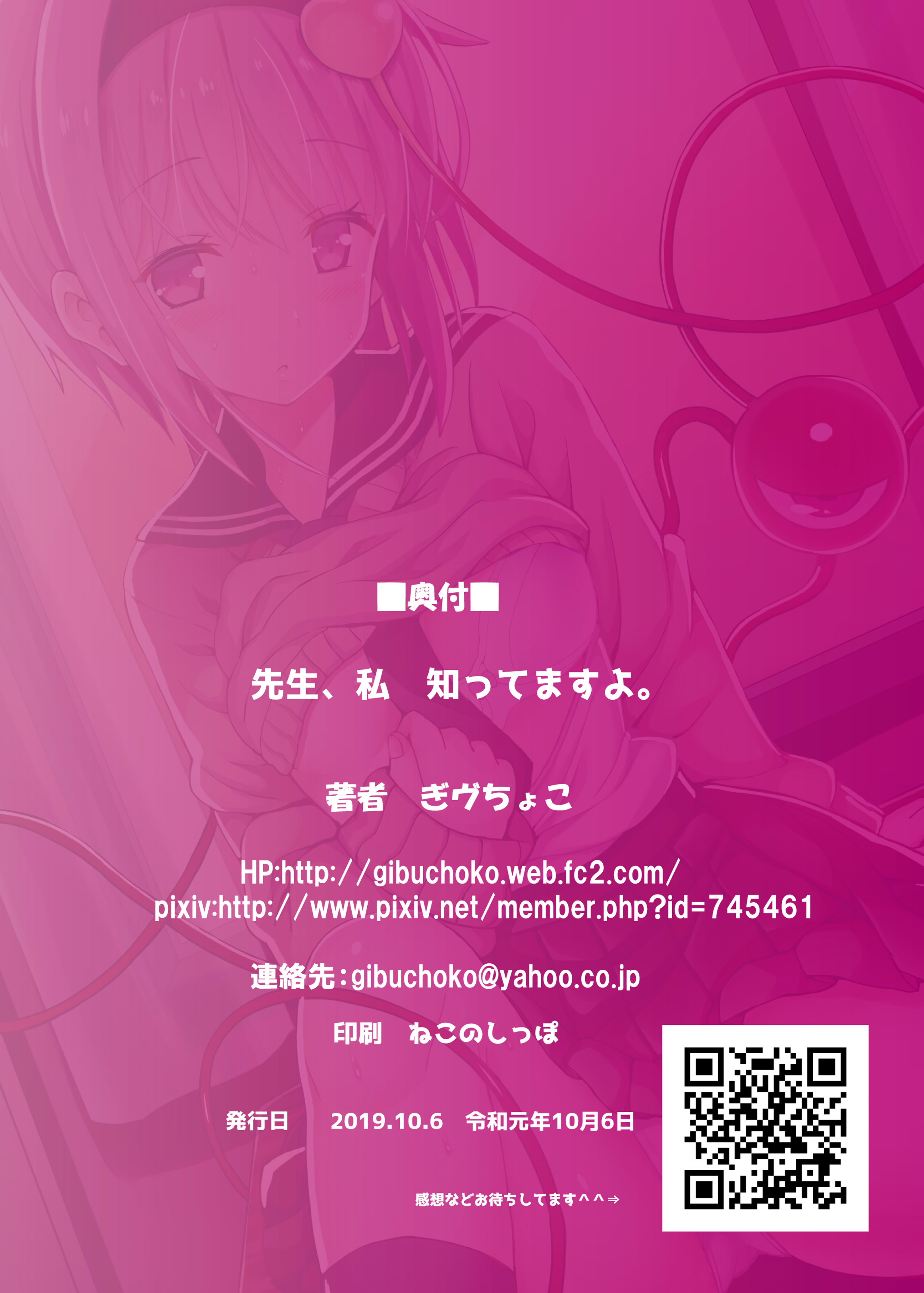 [日本漫画] [難民ふぇすてぃばる (ぎヴちょこ)] 先生、私 知ってますよ。 (東方Project)｜老師，我知道的喲  单本,萝莉,单女,兽耳,毛茸茸,丝袜#[18P]-17