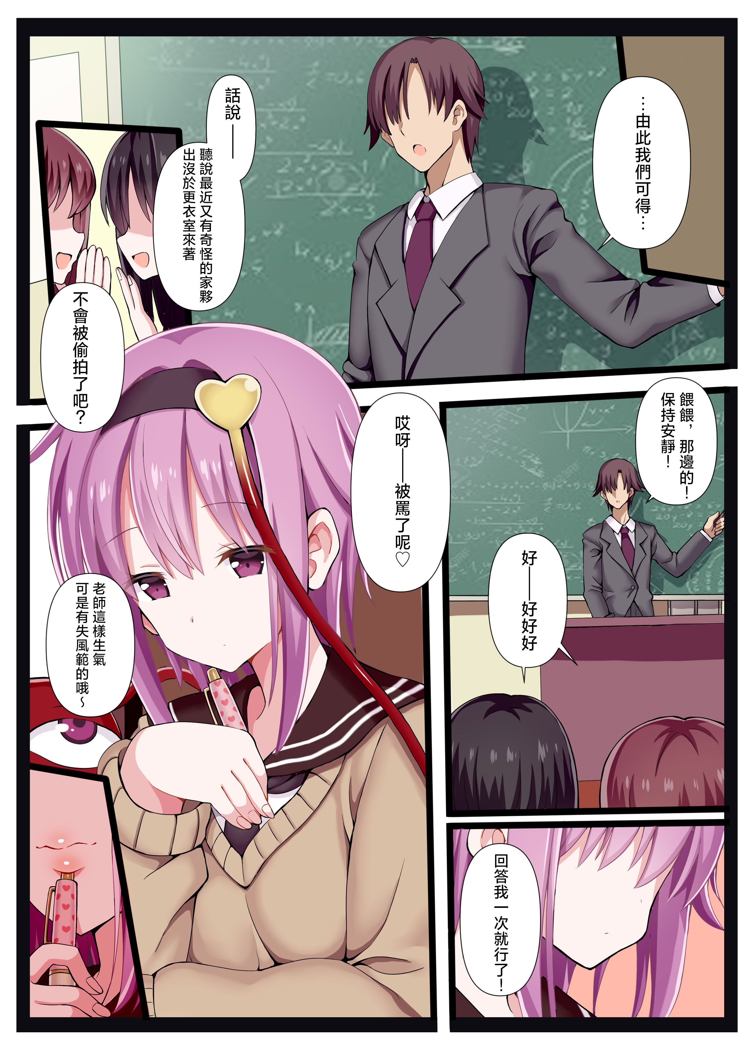 [日本漫画] [難民ふぇすてぃばる (ぎヴちょこ)] 先生、私 知ってますよ。 (東方Project)｜老師，我知道的喲  单本,萝莉,单女,兽耳,毛茸茸,丝袜#[18P]-3