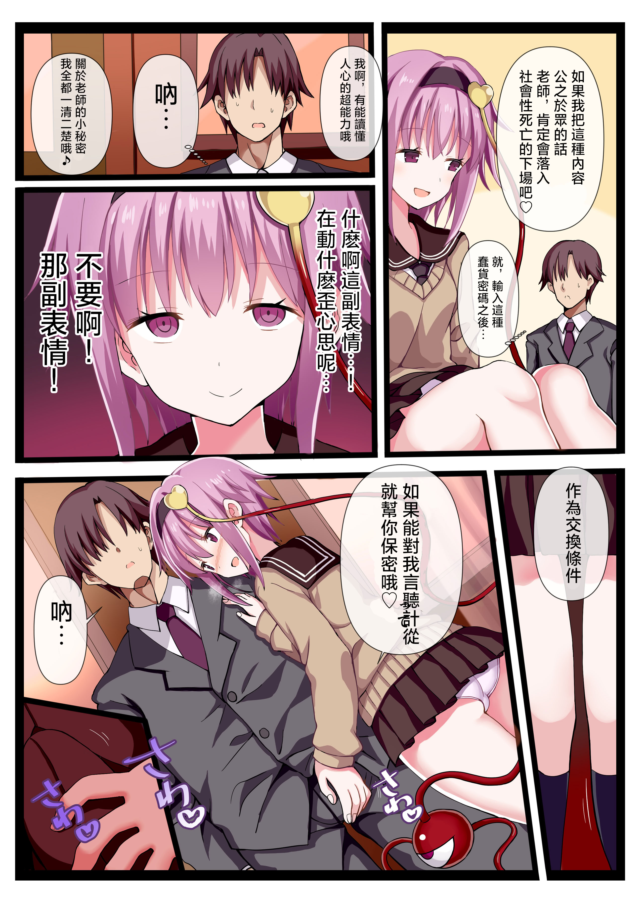 [日本漫画] [難民ふぇすてぃばる (ぎヴちょこ)] 先生、私 知ってますよ。 (東方Project)｜老師，我知道的喲  单本,萝莉,单女,兽耳,毛茸茸,丝袜#[18P]-5