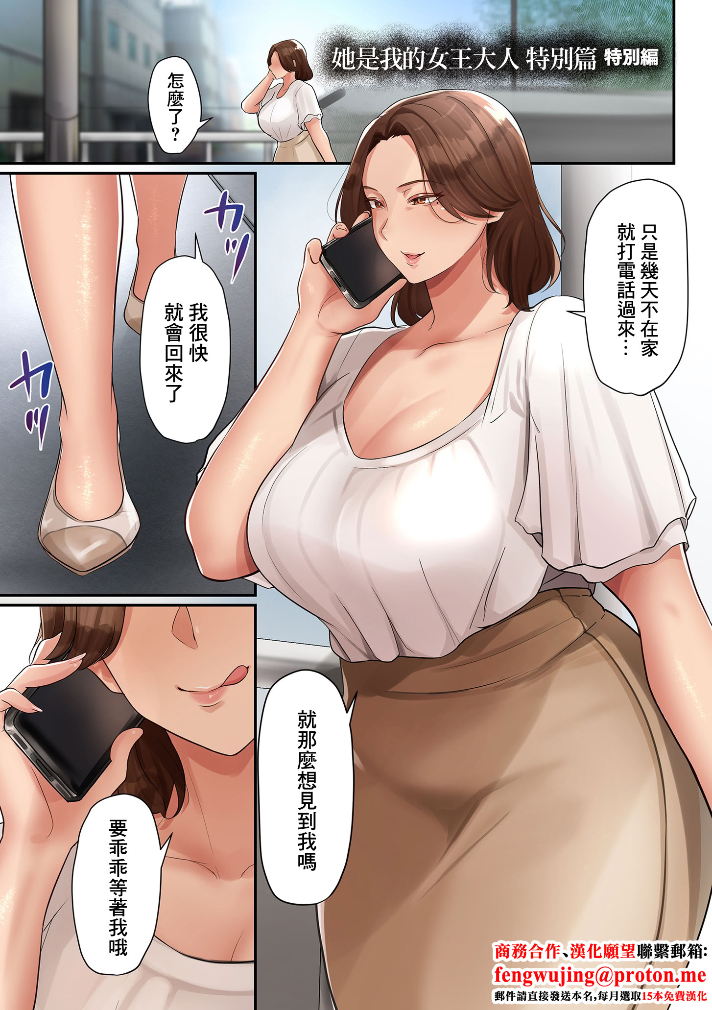[日本漫画] [束] 她是我的女王大人 特別篇 [中国翻訳] 单本,高潮潮吹,熟女人妻,巨乳大奶#[18P]-1