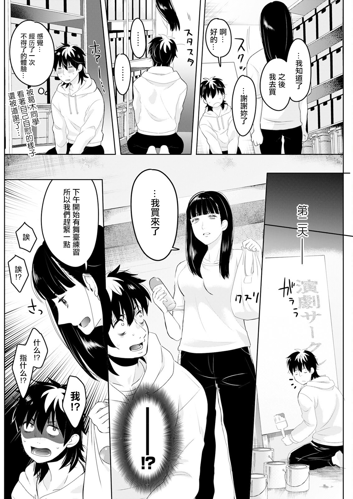 [日本漫画] [せつない] 倉庫にて [中国翻訳] 单本,高潮潮吹,正太控,巨乳大奶,单女#[20P]-10