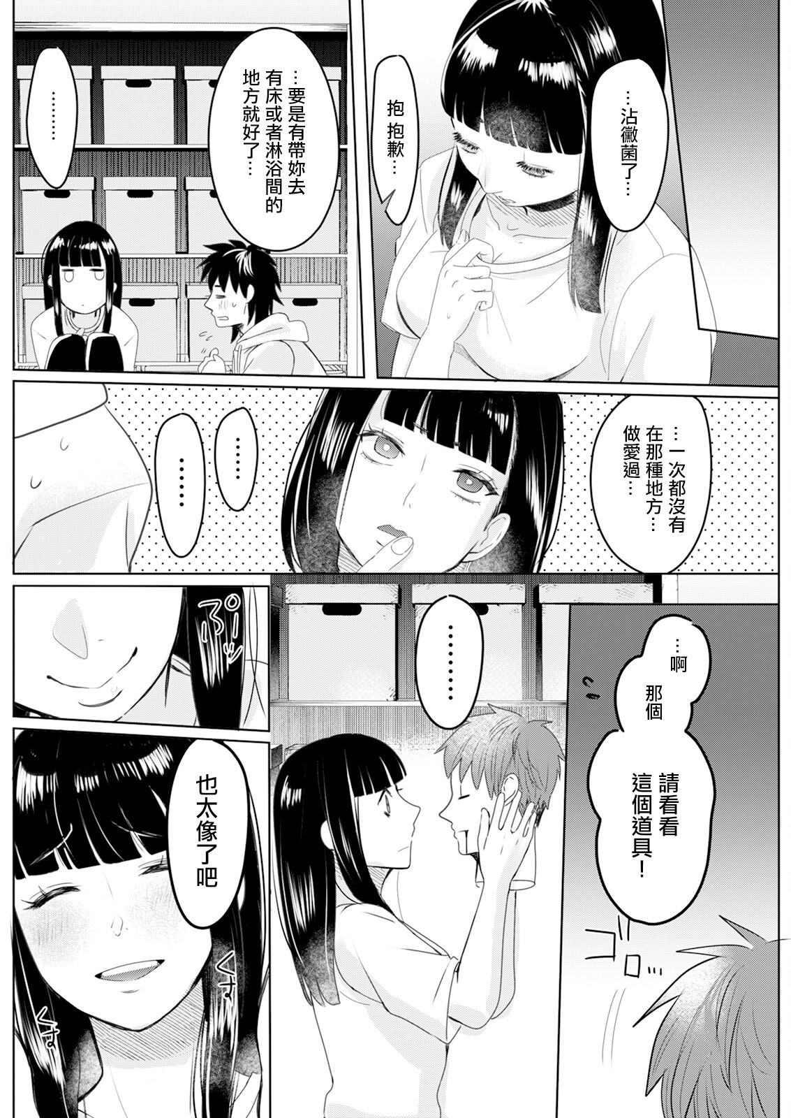 [日本漫画] [せつない] 倉庫にて [中国翻訳] 单本,高潮潮吹,正太控,巨乳大奶,单女#[20P]-18