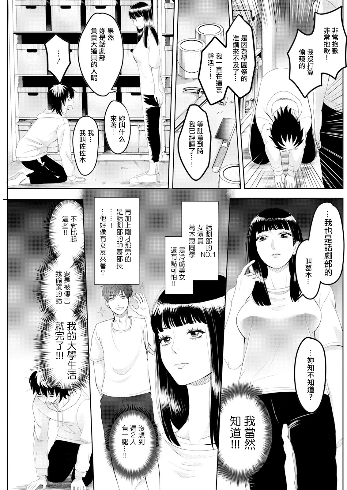 [日本漫画] [せつない] 倉庫にて [中国翻訳] 单本,高潮潮吹,正太控,巨乳大奶,单女#[20P]-5