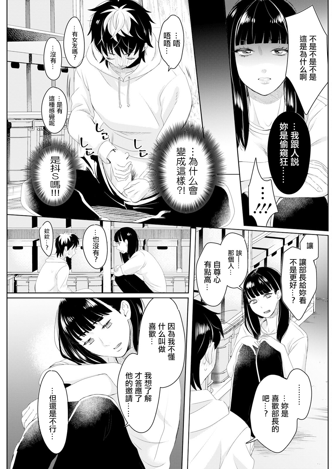 [日本漫画] [せつない] 倉庫にて [中国翻訳] 单本,高潮潮吹,正太控,巨乳大奶,单女#[20P]-7
